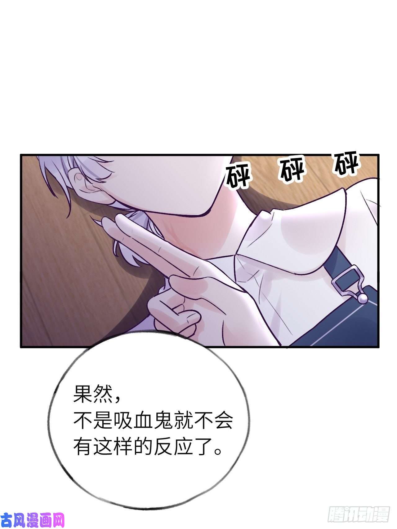 就咬一口，球球了第13话 吸血鬼应该死！