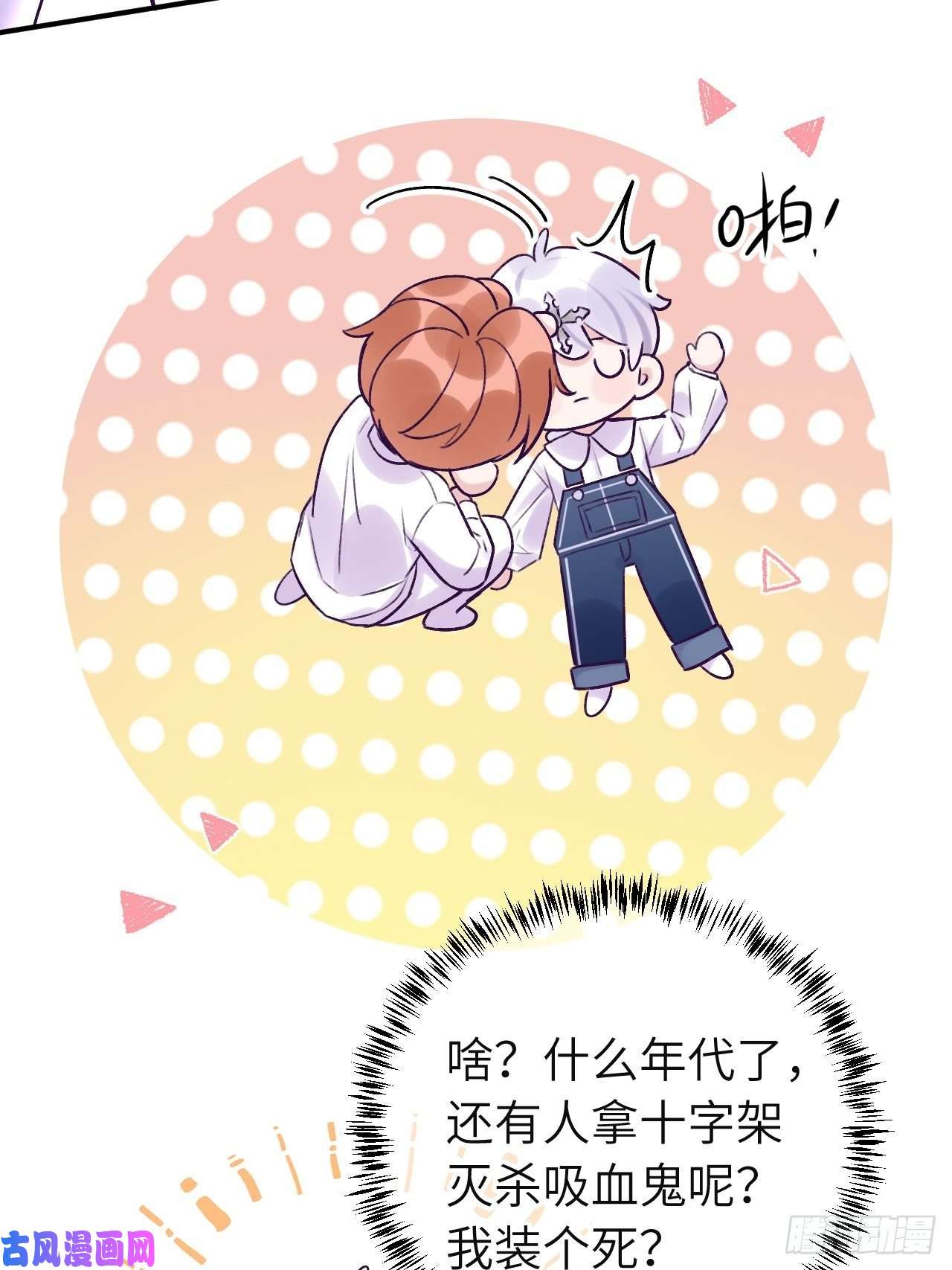 就咬一口，球球了第13话 吸血鬼应该死！