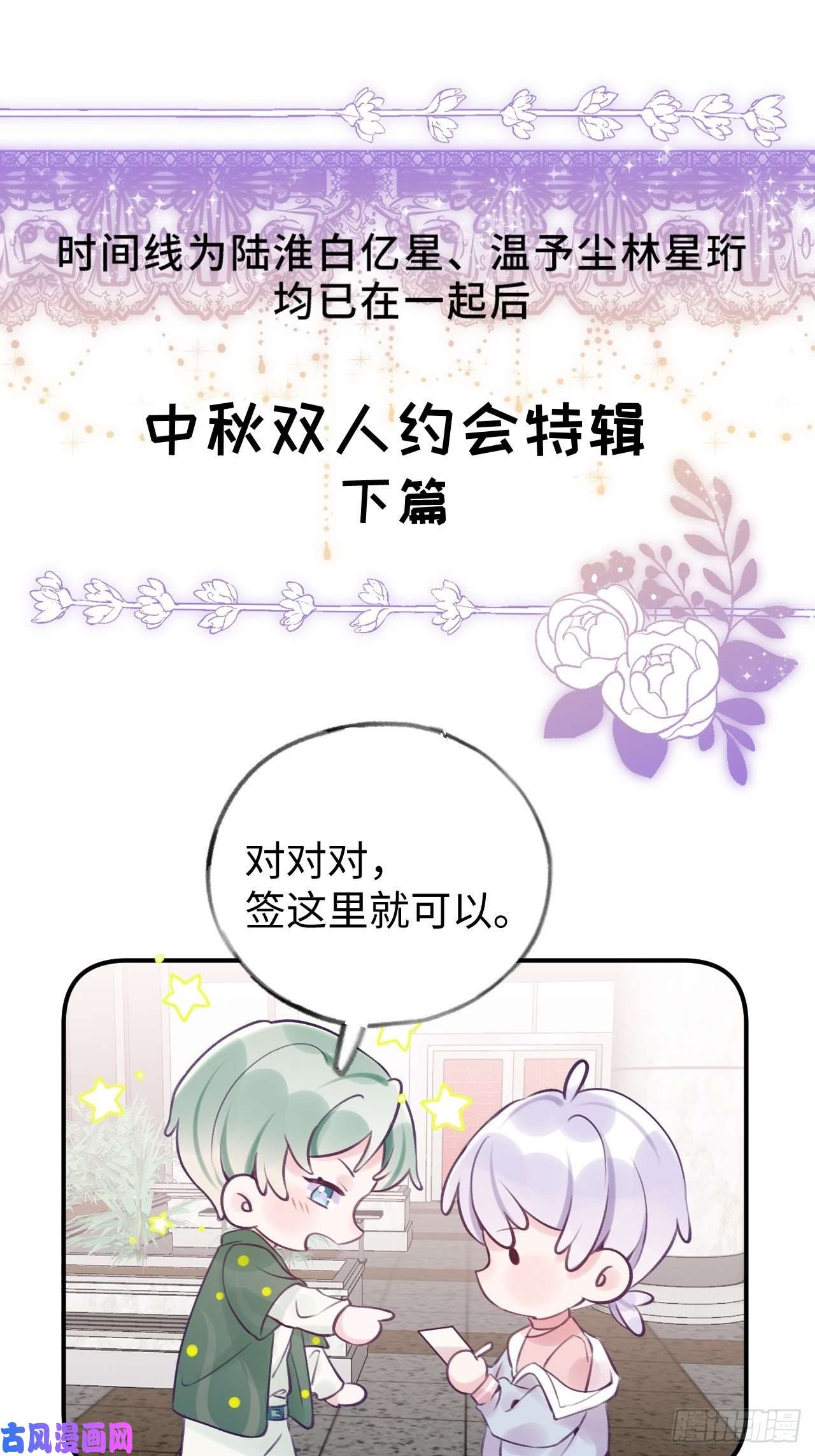 就咬一口，球球了第13.5话 中秋特辑