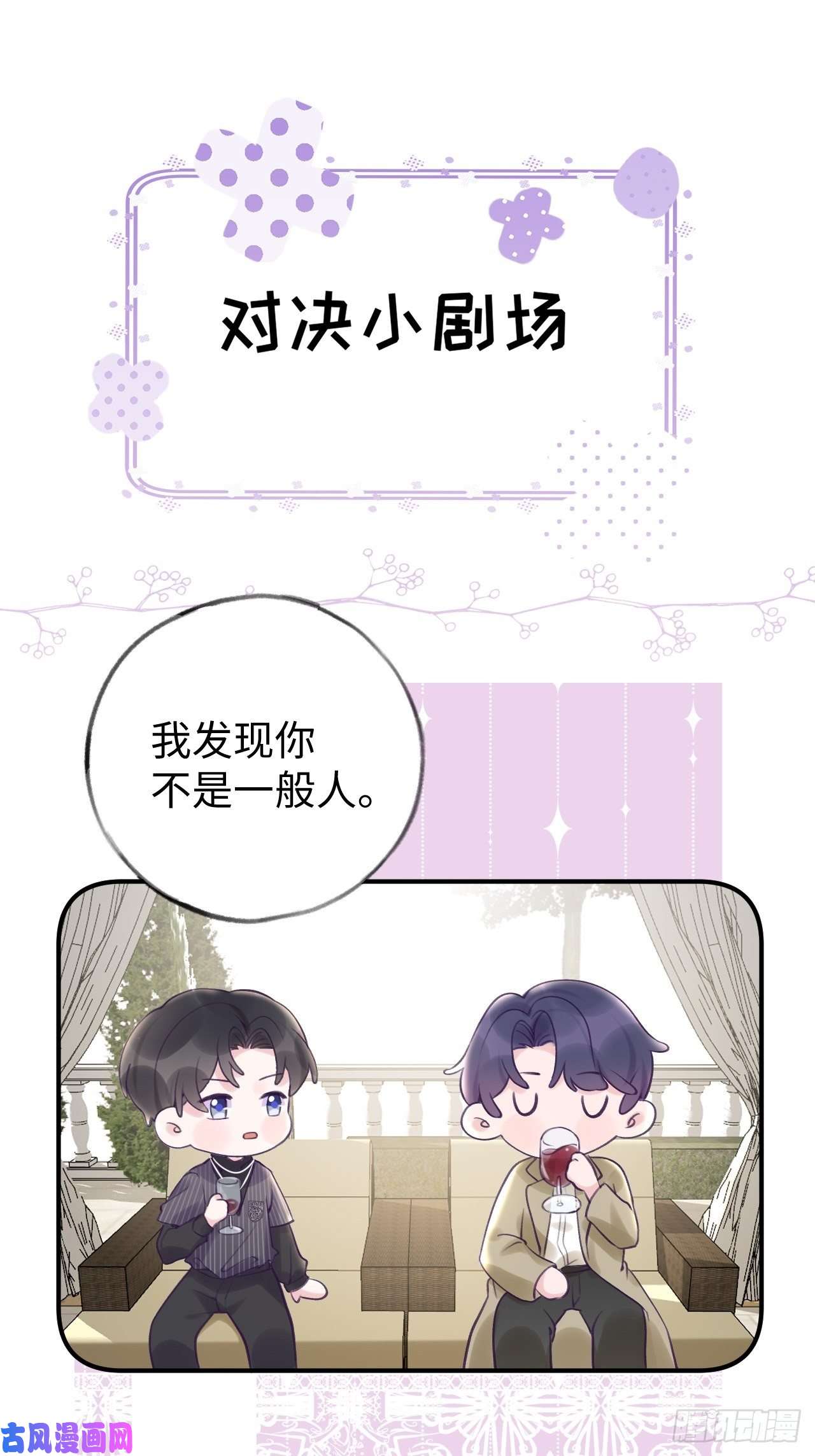 就咬一口，球球了第13.5话 中秋特辑