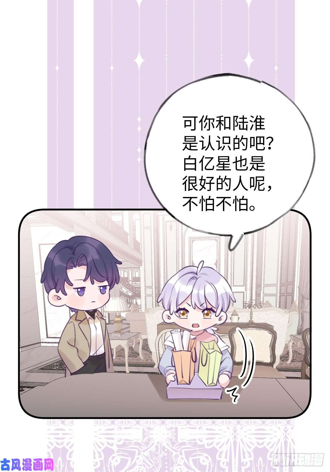 就咬一口，球球了第13.5话 中秋特辑