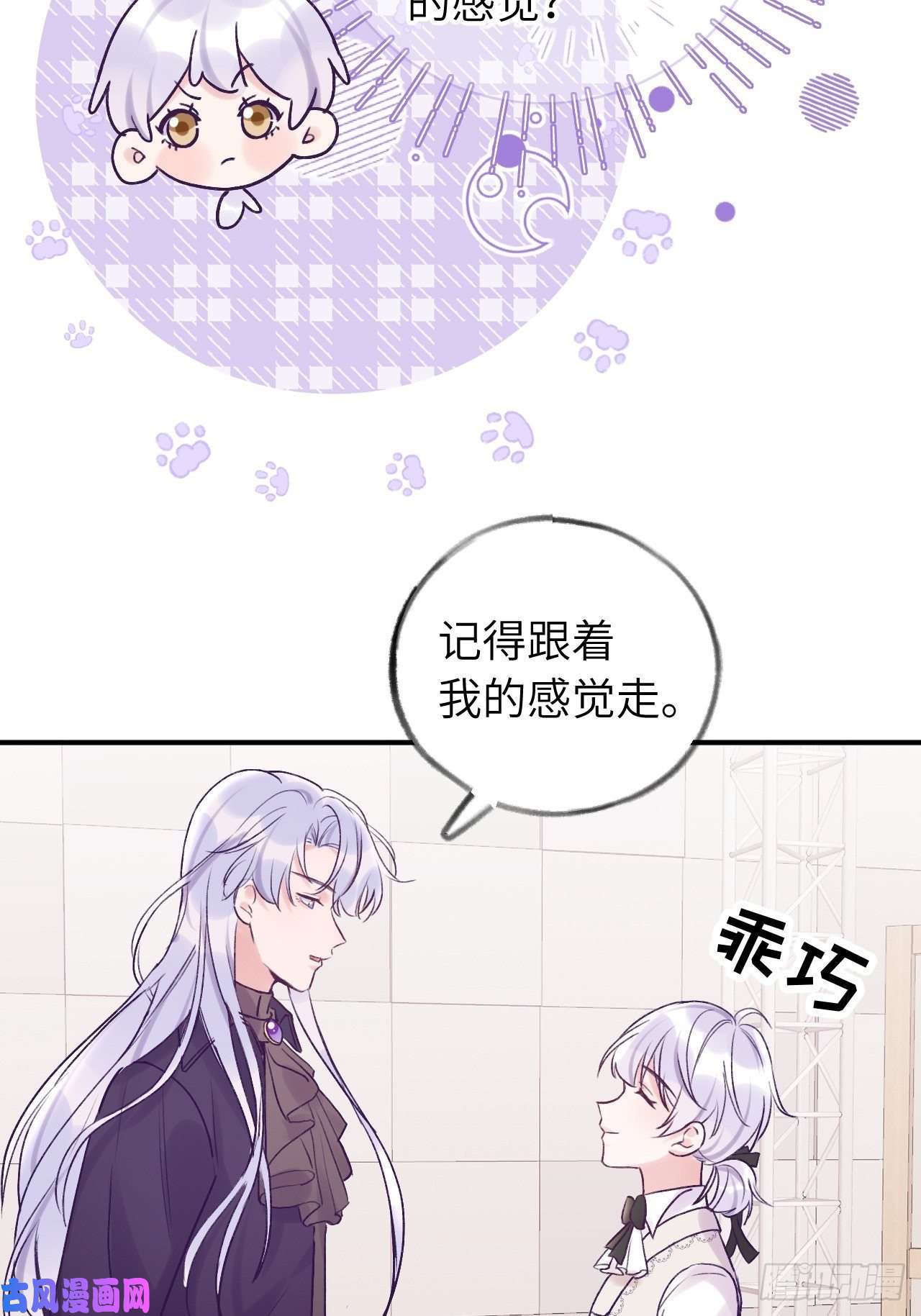 就咬一口，球球了第16话 不许真咬