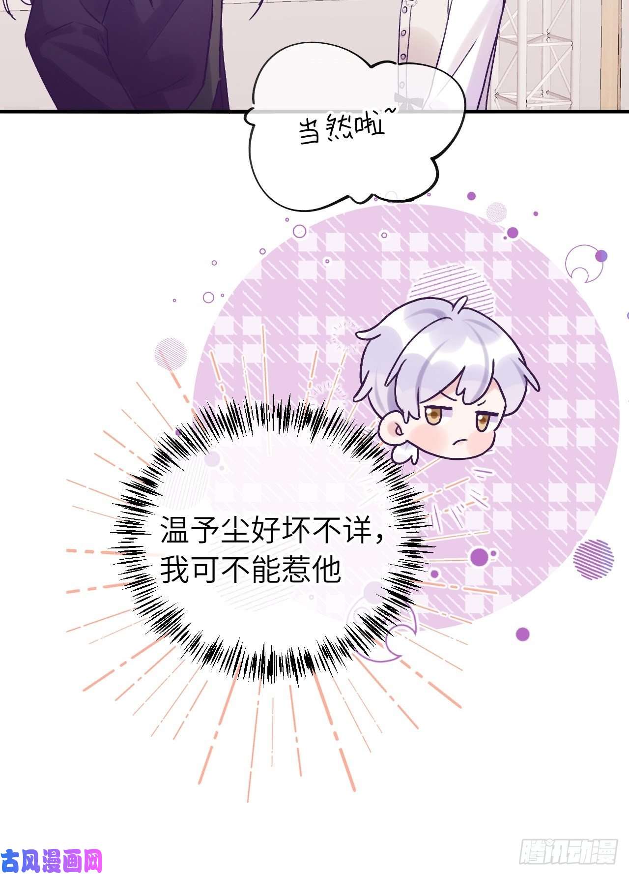 就咬一口，球球了第16话 不许真咬