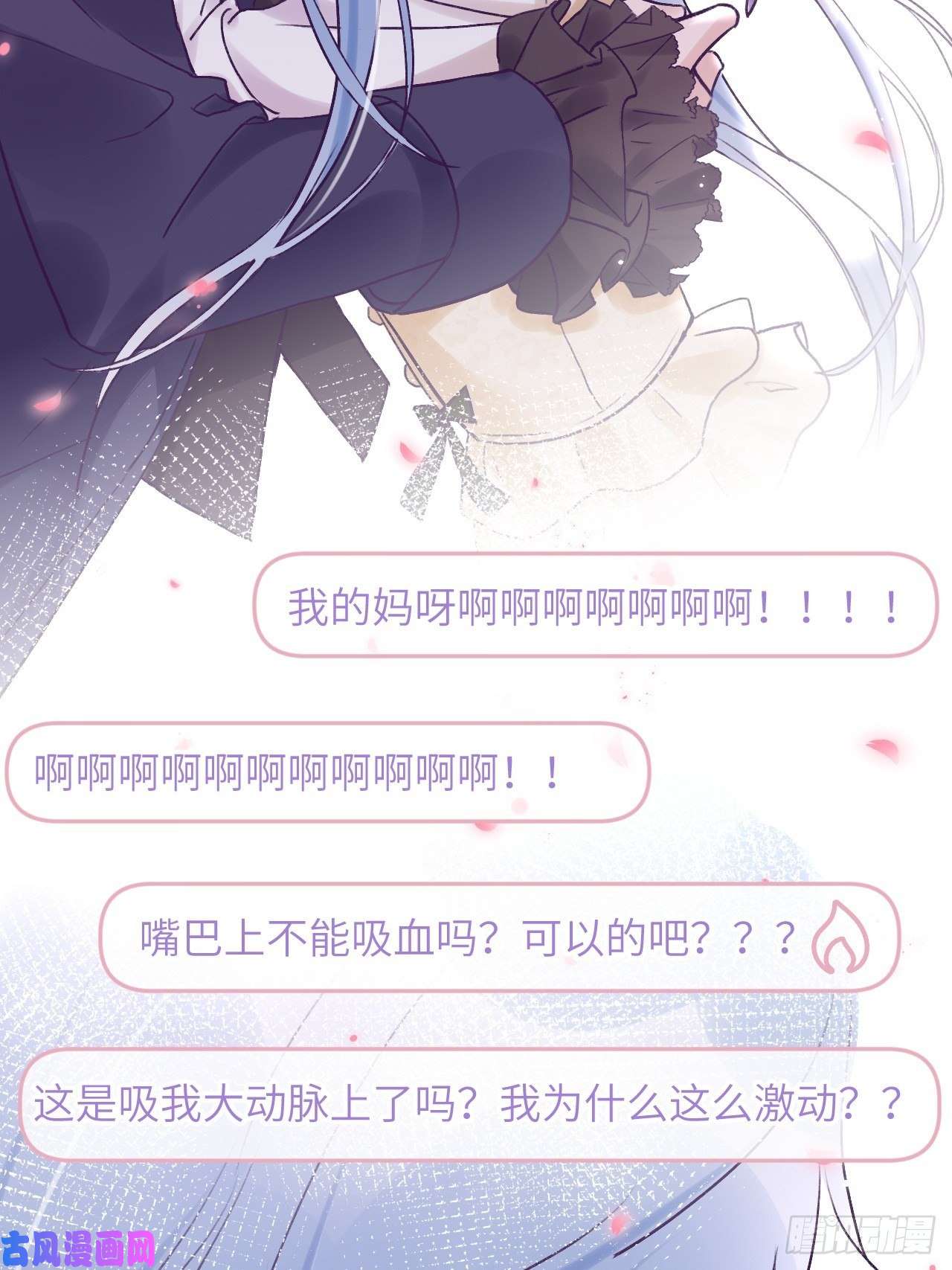 就咬一口，球球了第16话 不许真咬