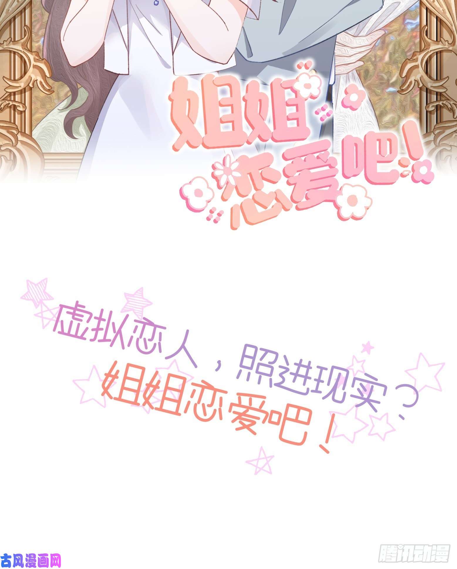 就咬一口，球球了第16话 不许真咬