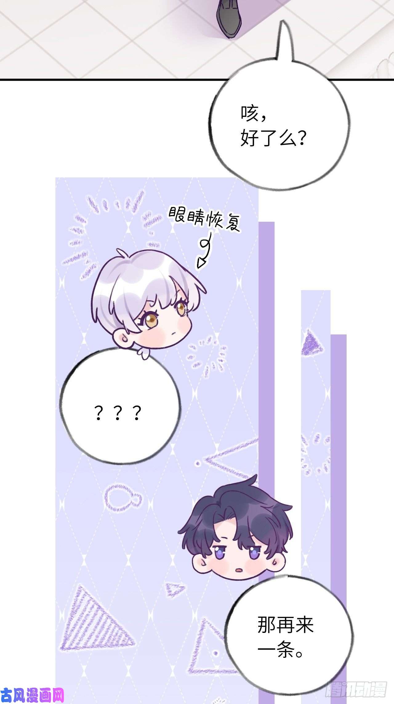 就咬一口，球球了第16话 不许真咬