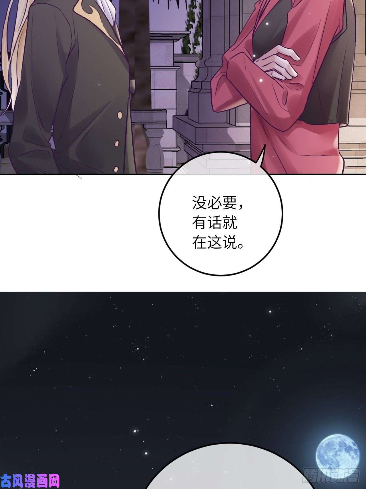 就咬一口，球球了第20话 想咬就咬吧