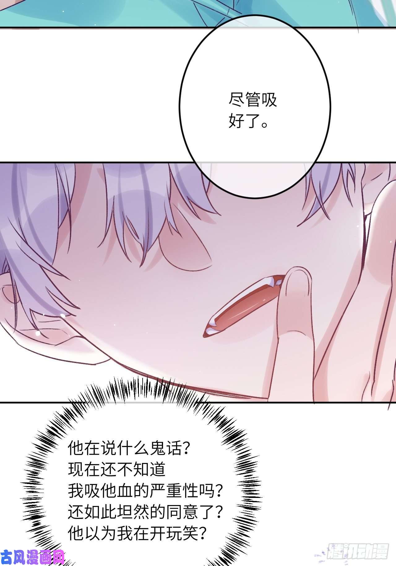 就咬一口，球球了第20话 想咬就咬吧