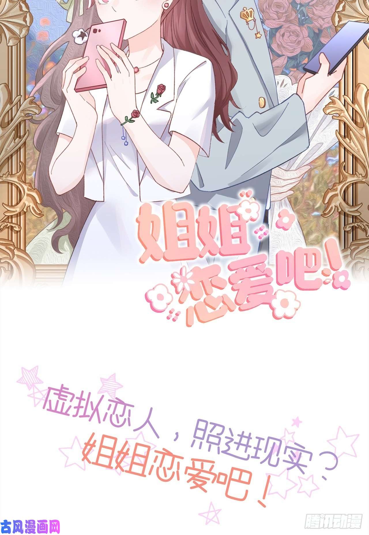就咬一口，球球了第20话 想咬就咬吧