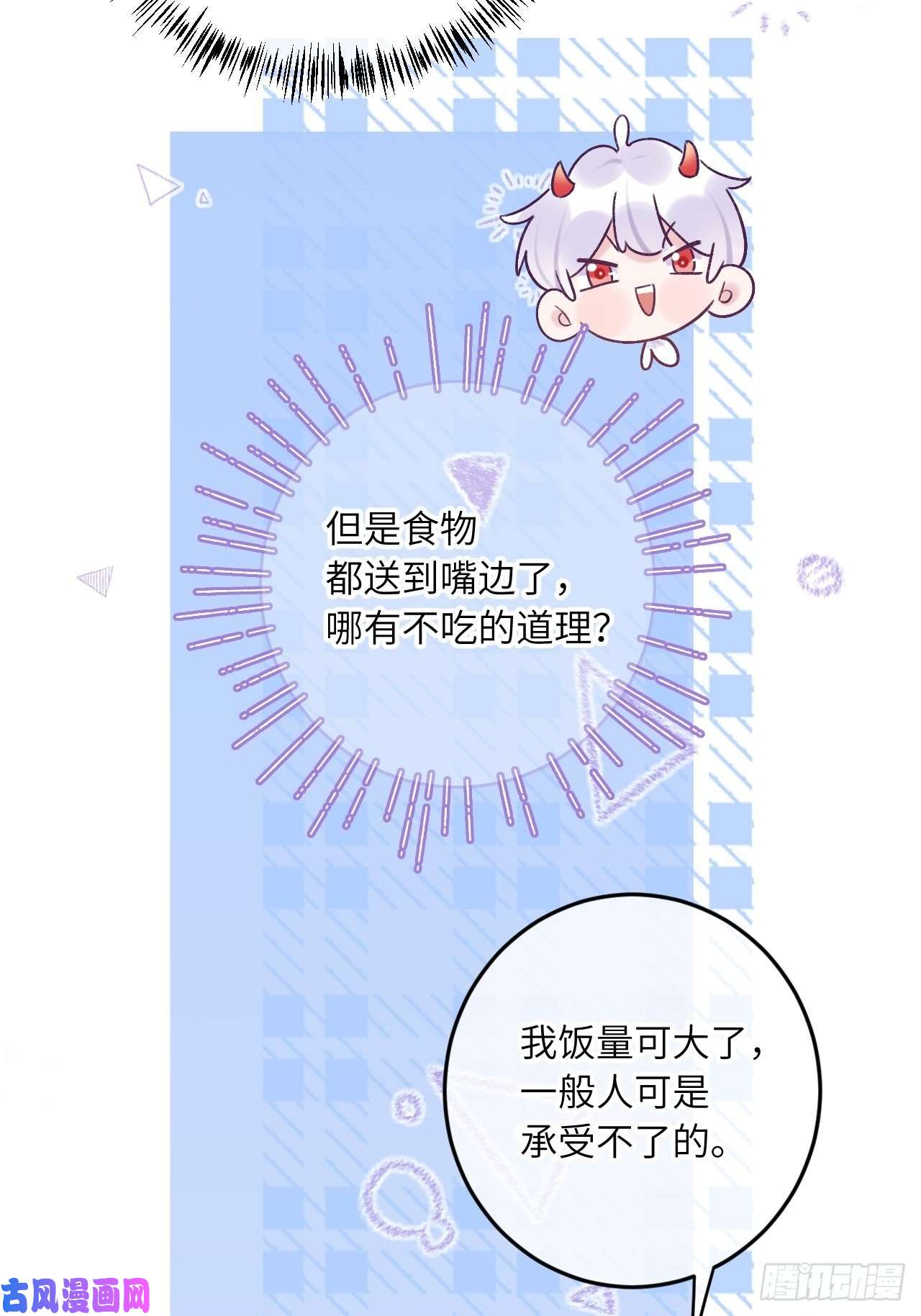 就咬一口，球球了第20话 想咬就咬吧