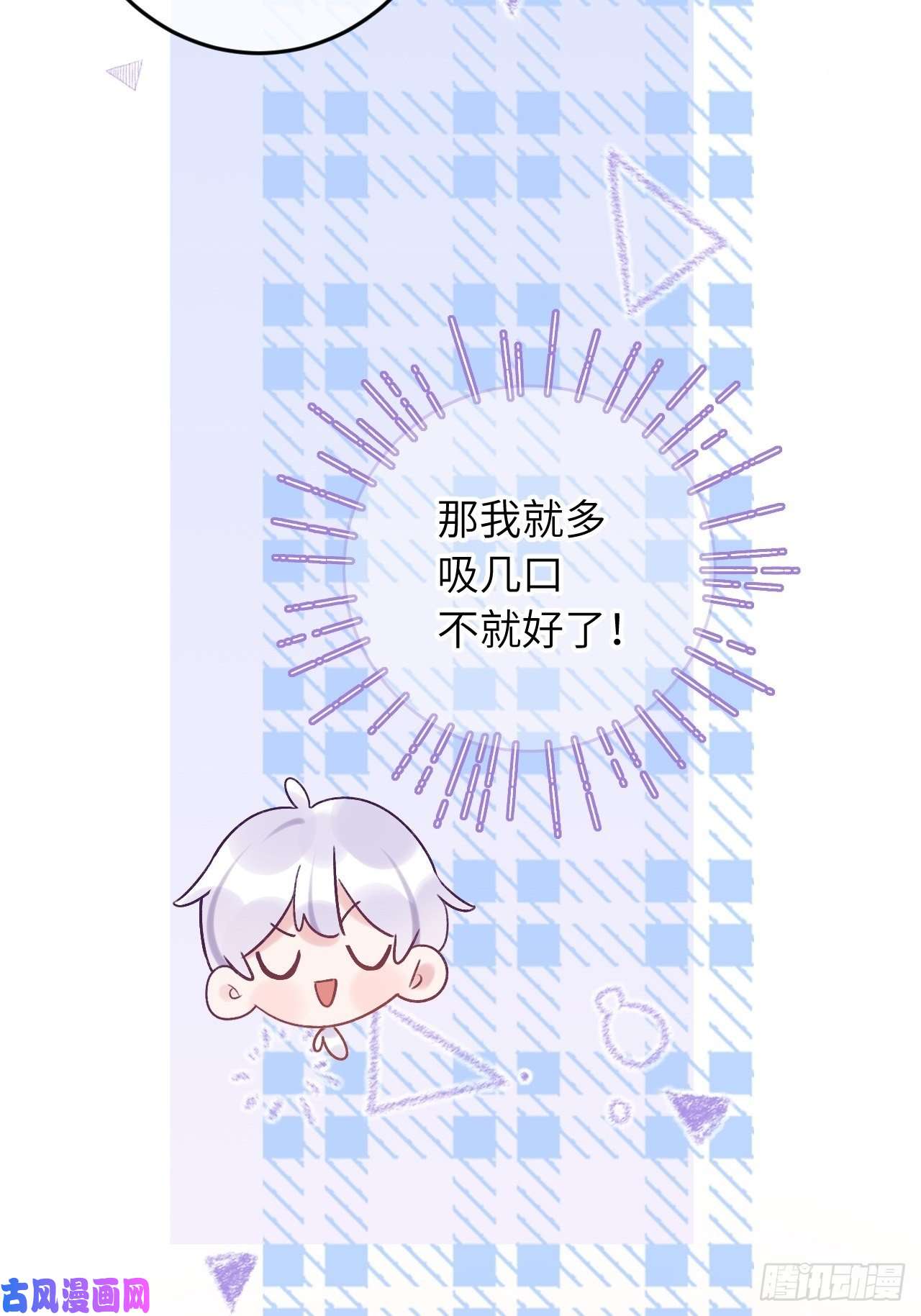 就咬一口，球球了第20话 想咬就咬吧