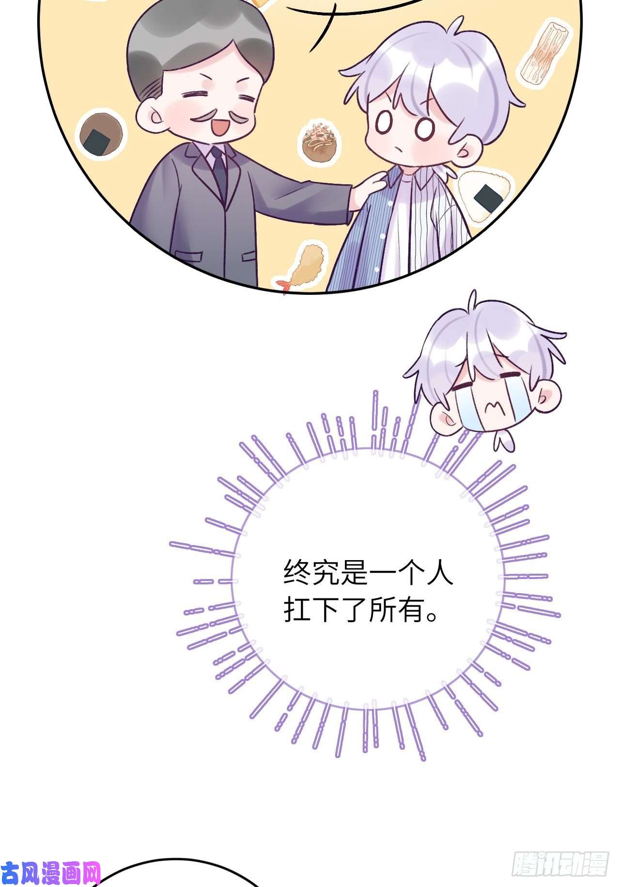 就咬一口，球球了第22话 你只在乎他