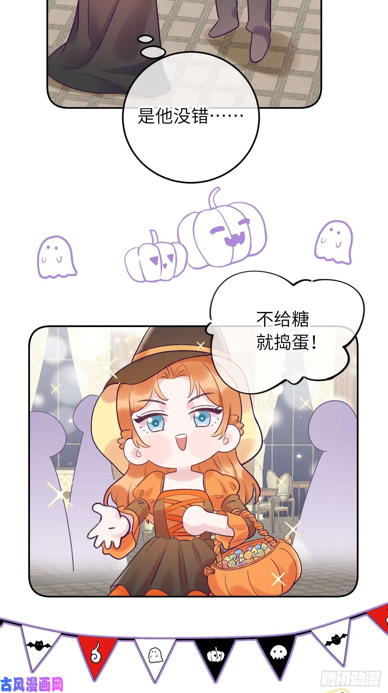 就咬一口，球球了第22.5话 万圣节特辑