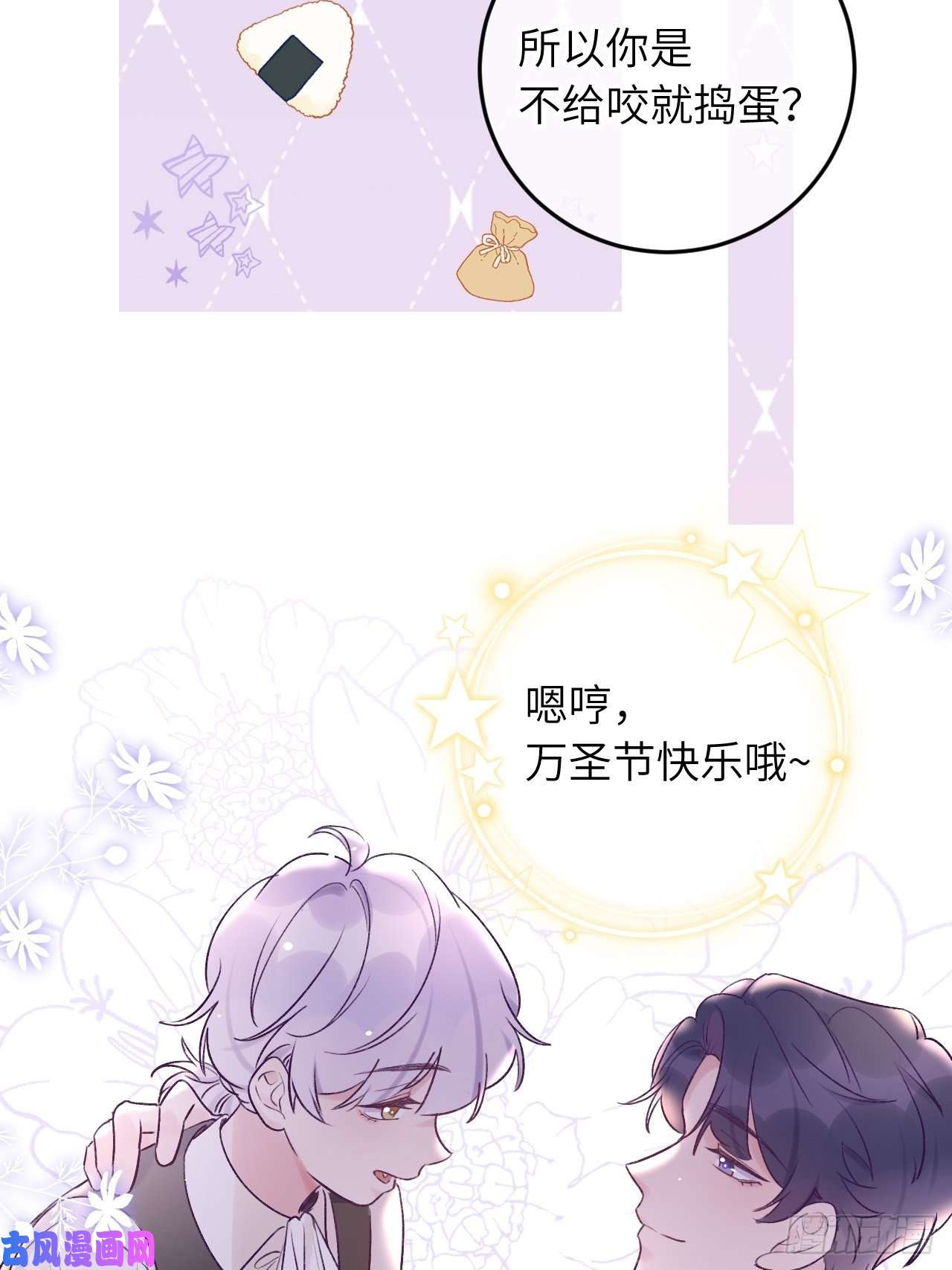 就咬一口，球球了第22.5话 万圣节特辑