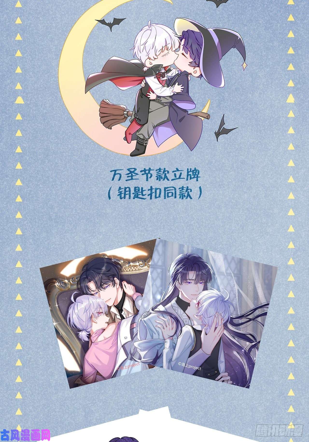 就咬一口，球球了第22.5话 万圣节特辑
