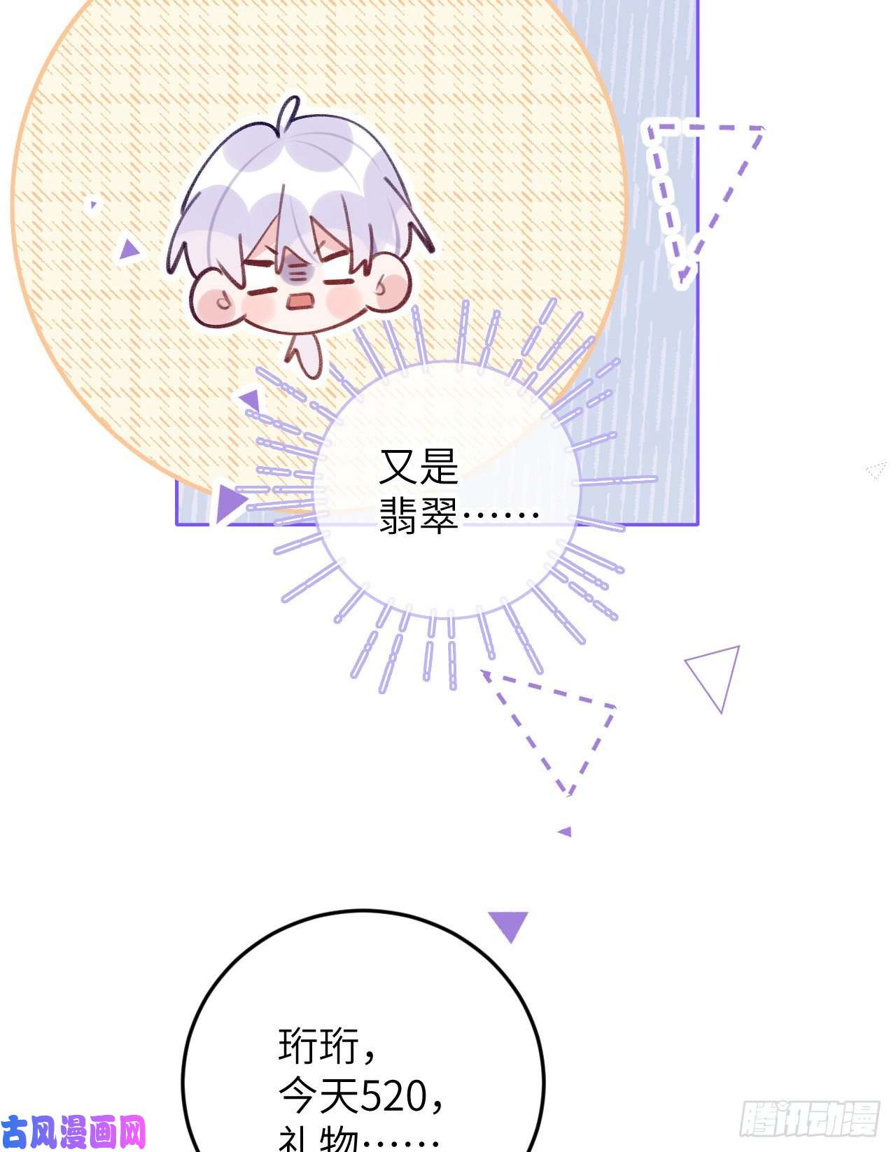就咬一口，球球了第75.5话 520特辑