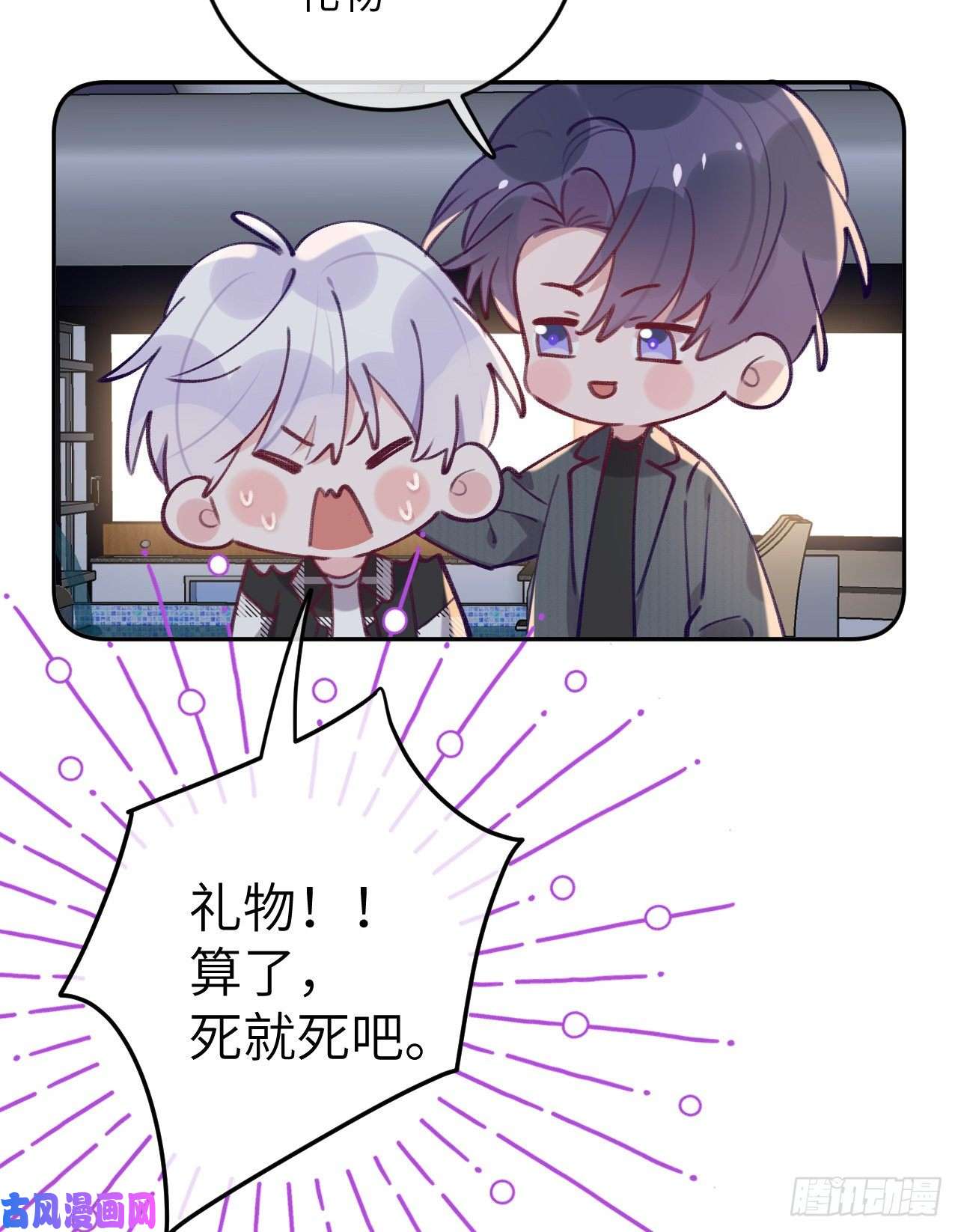 就咬一口，球球了第75.5话 520特辑
