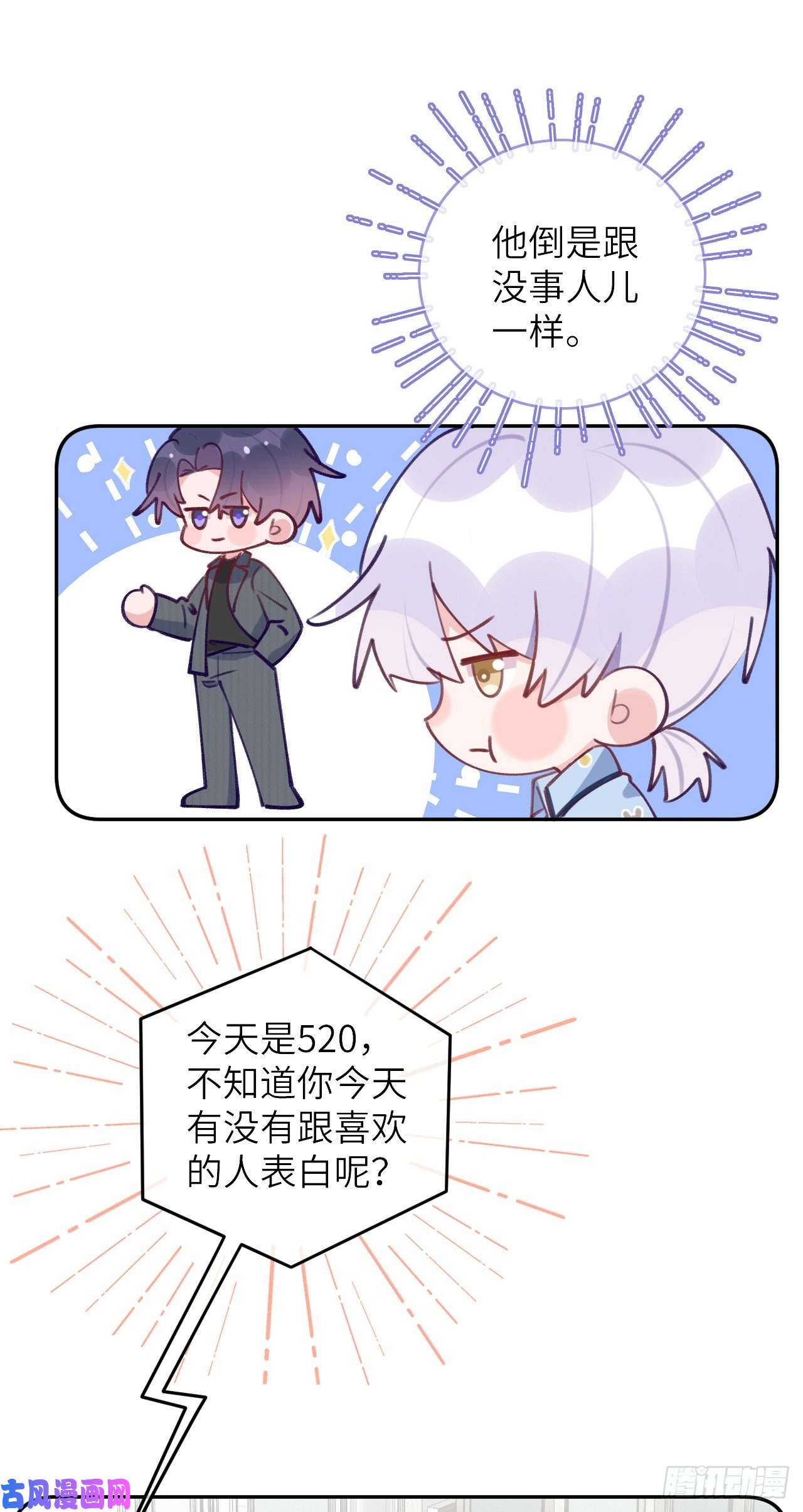 就咬一口，球球了第75.5话 520特辑