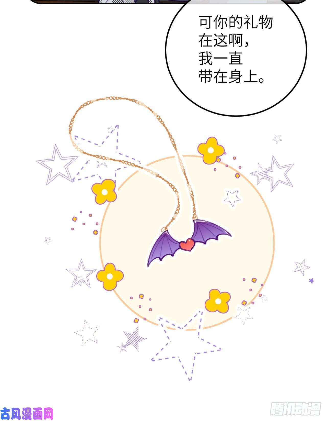 就咬一口，球球了第75.5话 520特辑