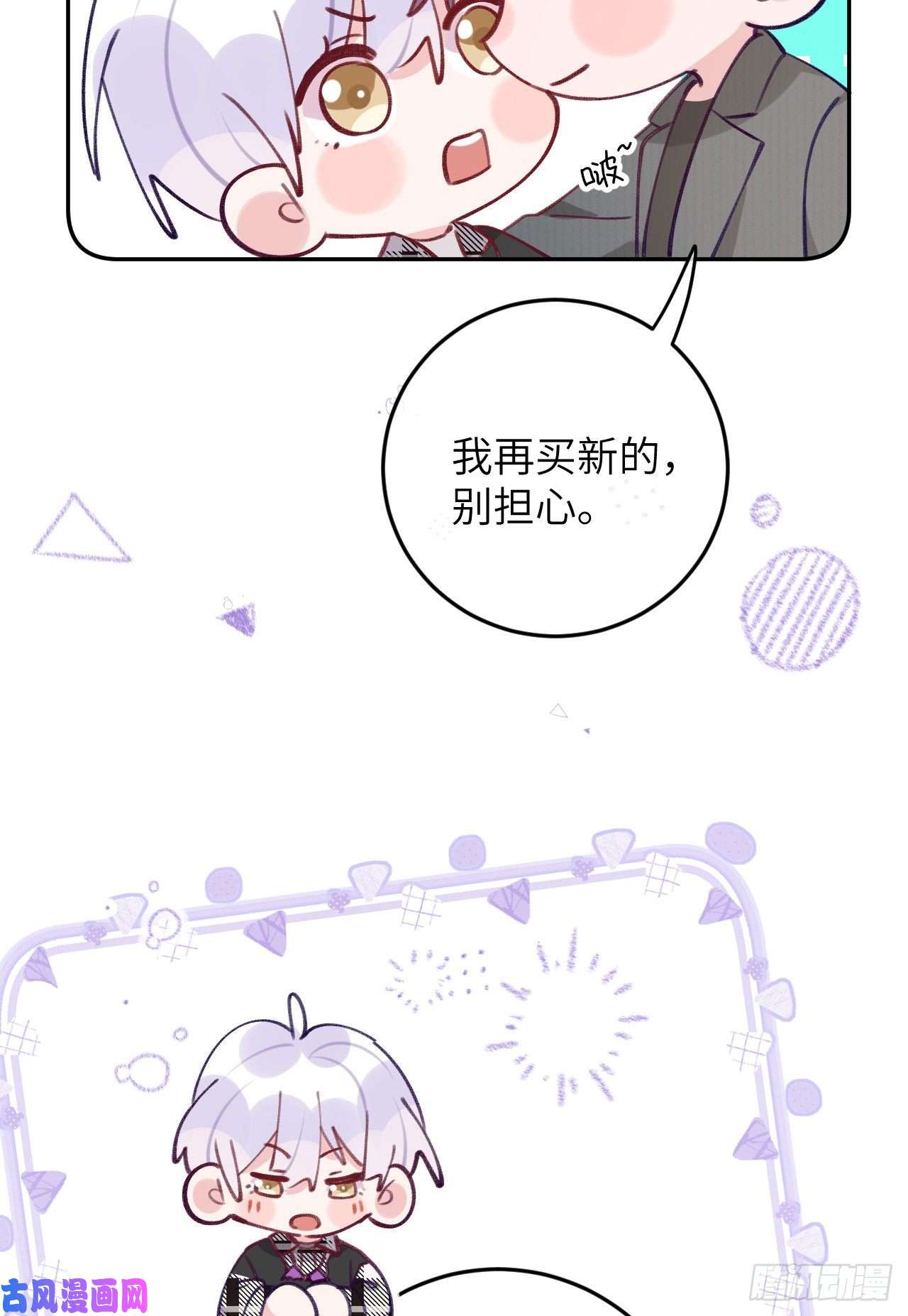 就咬一口，球球了第75.5话 520特辑