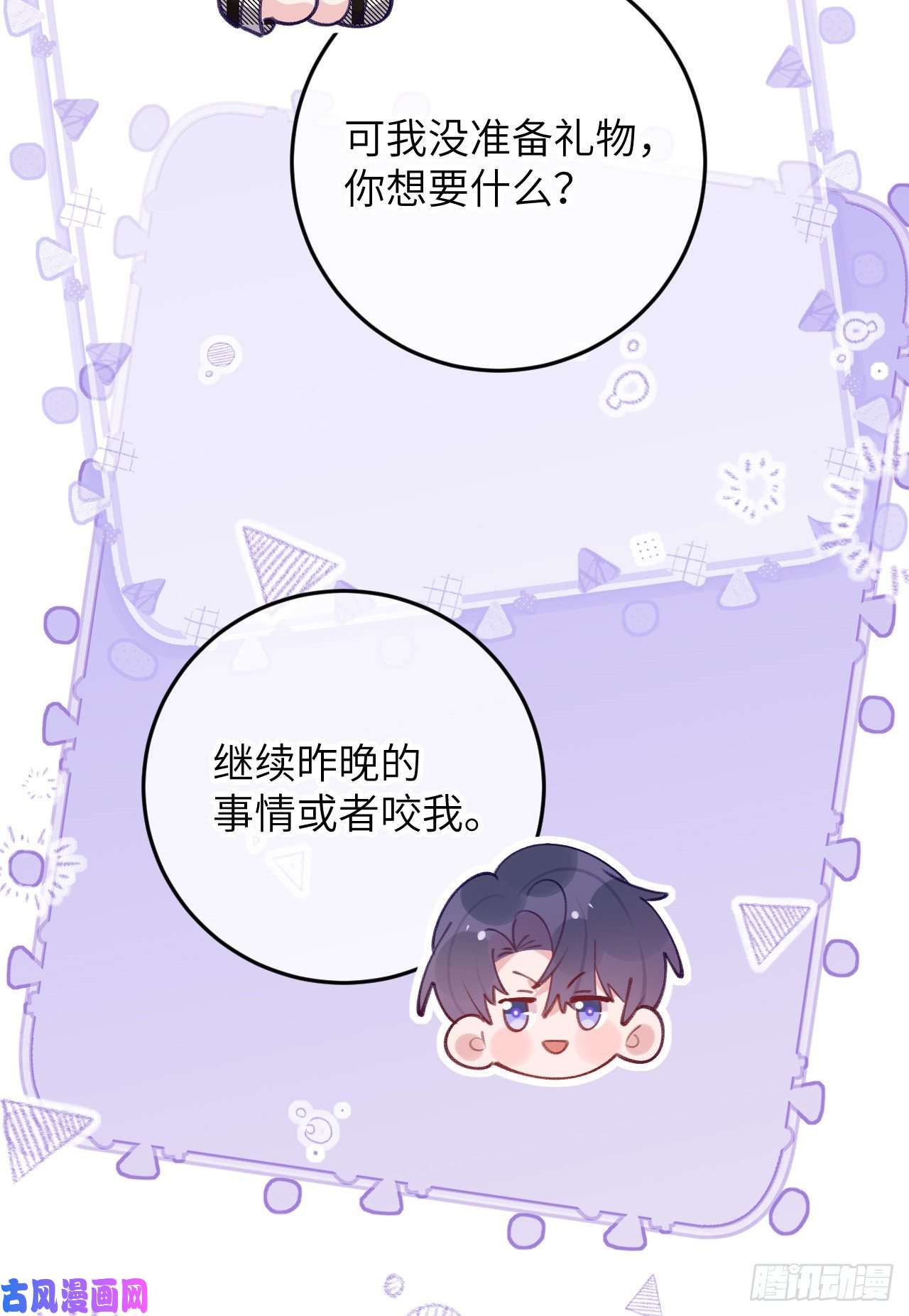 就咬一口，球球了第75.5话 520特辑