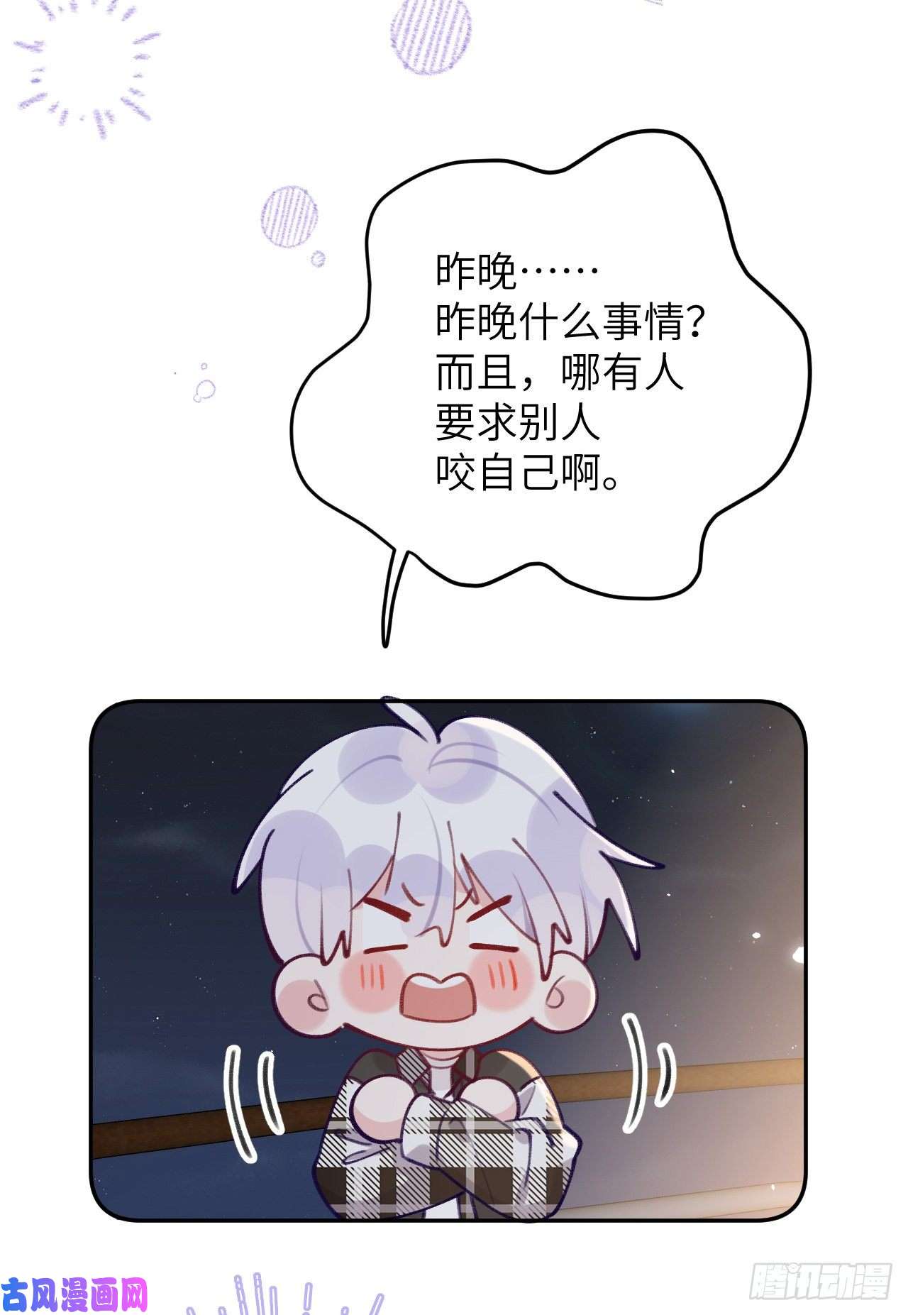 就咬一口，球球了第75.5话 520特辑