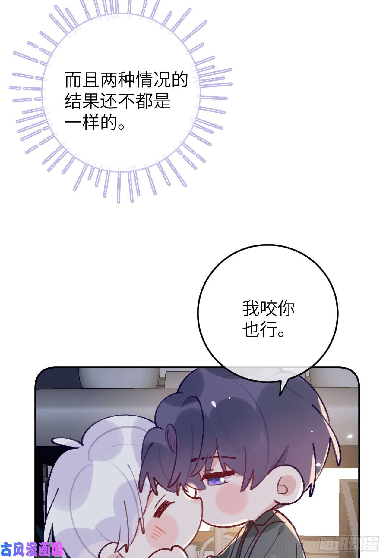 就咬一口，球球了第75.5话 520特辑