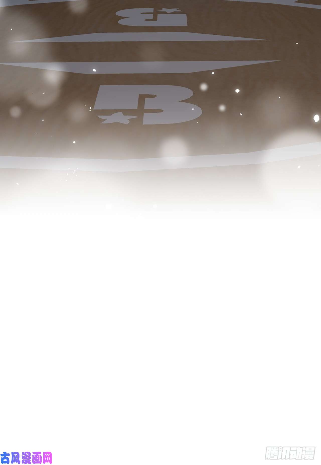 就咬一口，球球了第75.5话 520特辑