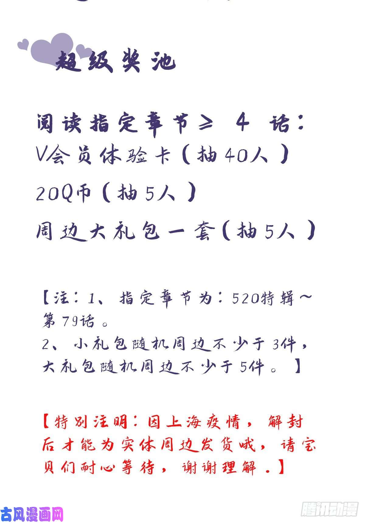 就咬一口，球球了第75.5话 520特辑