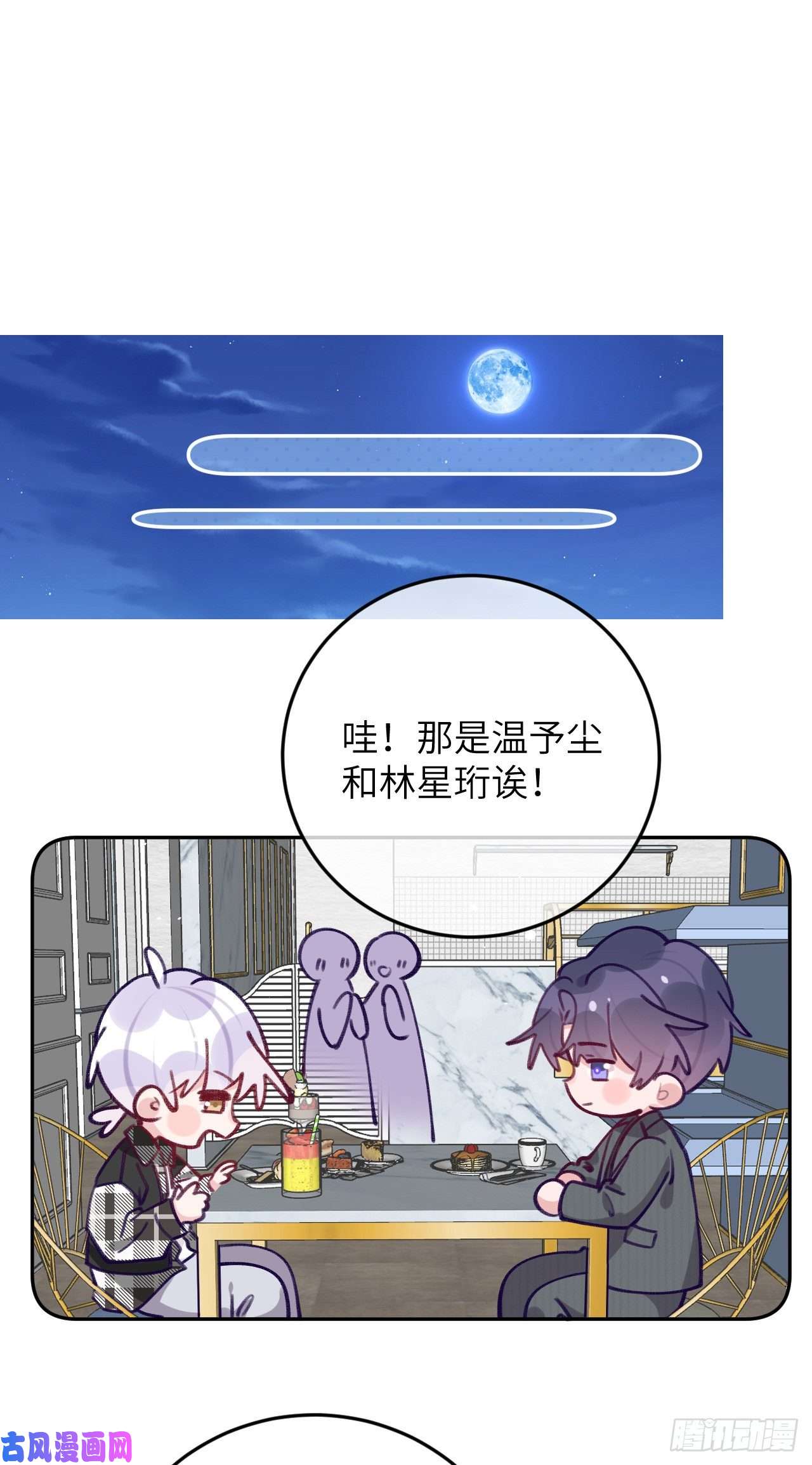 就咬一口，球球了第75.5话 520特辑