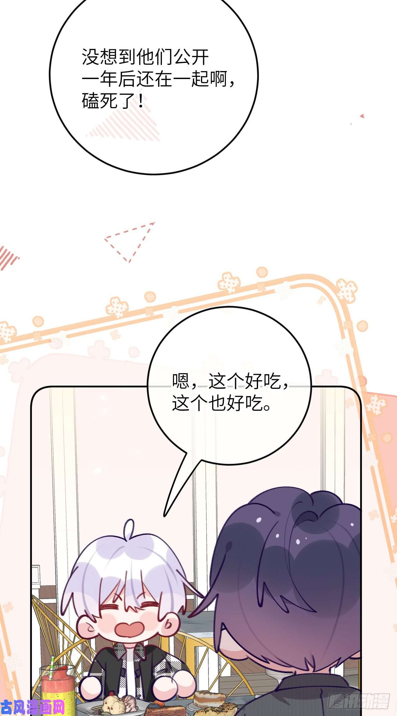 就咬一口，球球了第75.5话 520特辑
