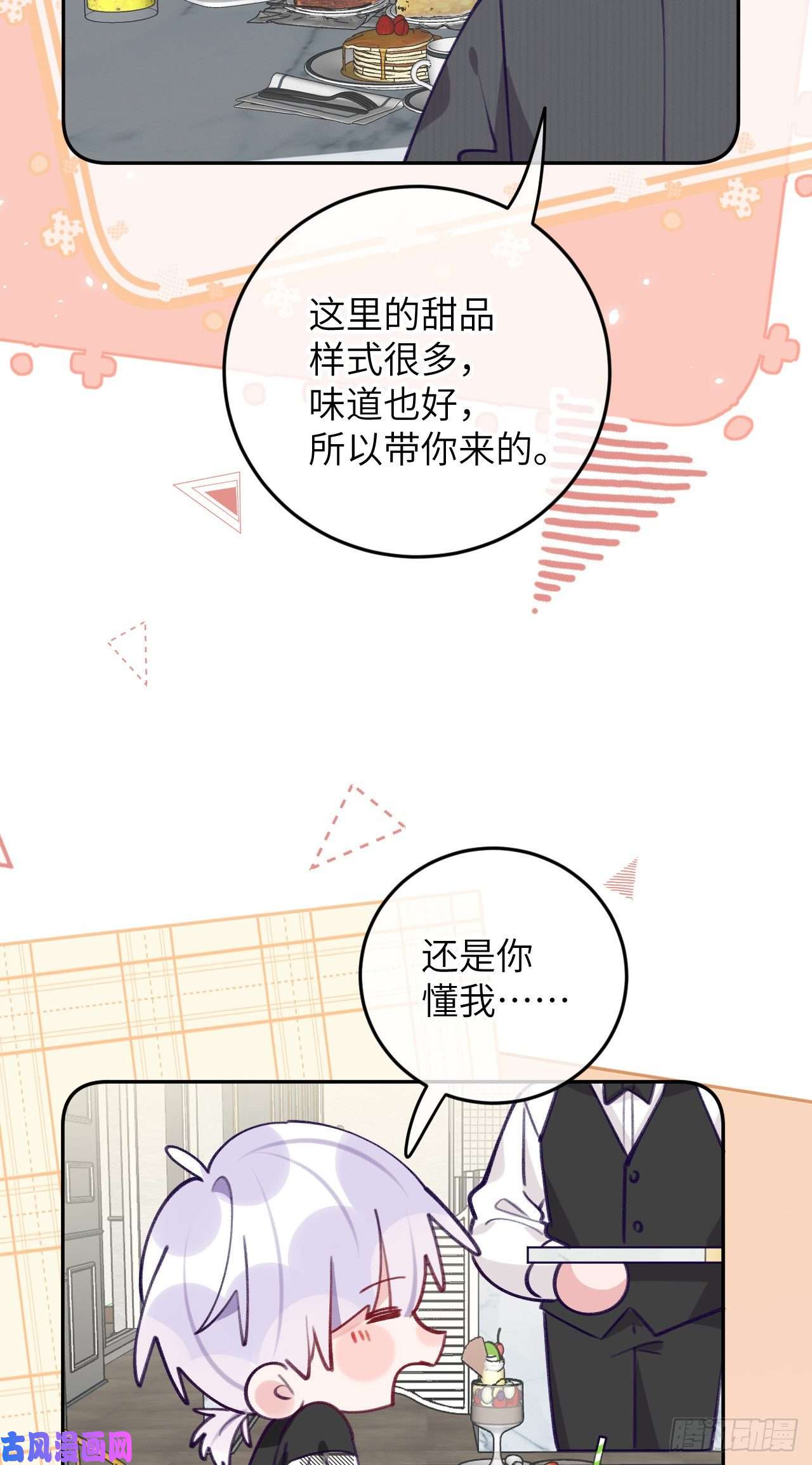 就咬一口，球球了第75.5话 520特辑