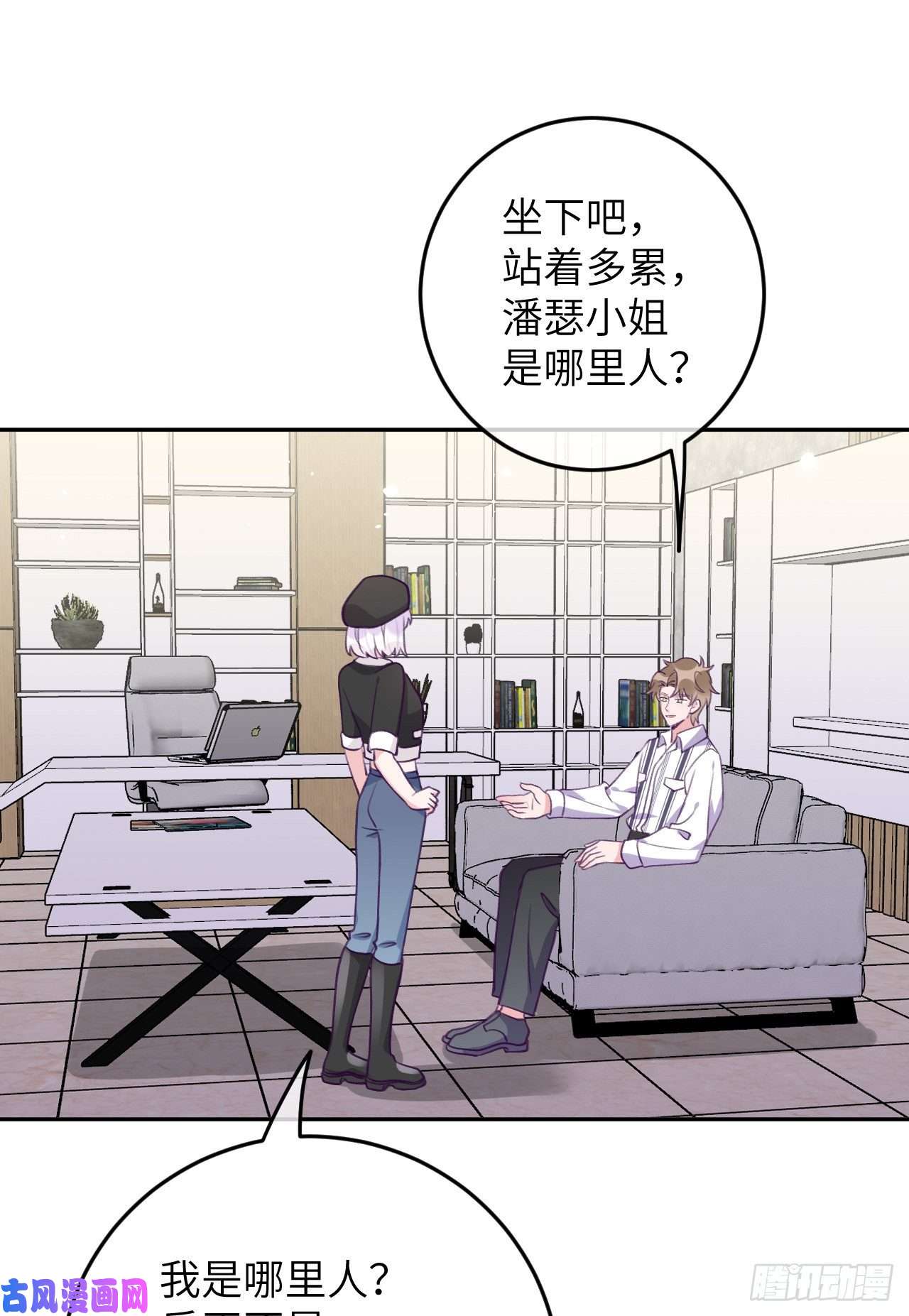 就咬一口，球球了第76话 非分之想