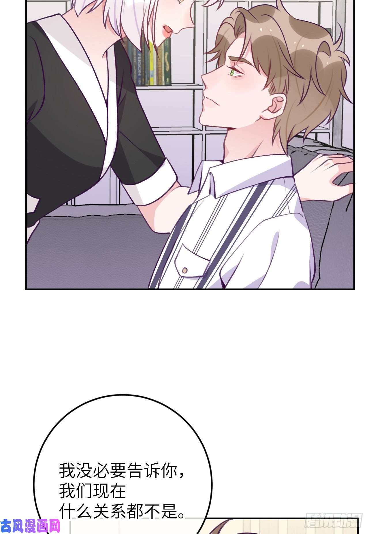 就咬一口，球球了第76话 非分之想