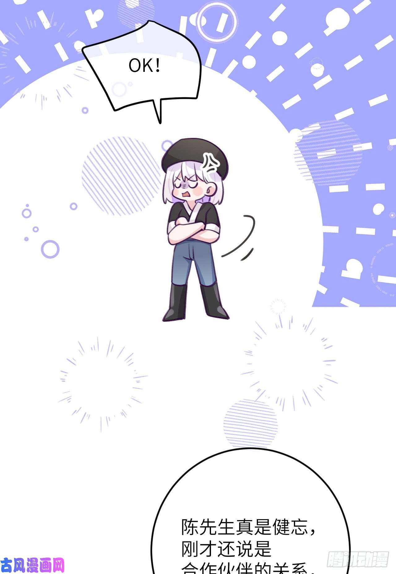 就咬一口，球球了第76话 非分之想