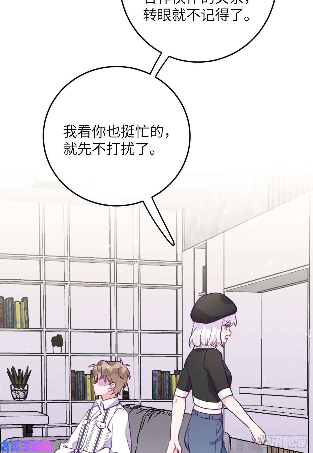 就咬一口，球球了第76话 非分之想