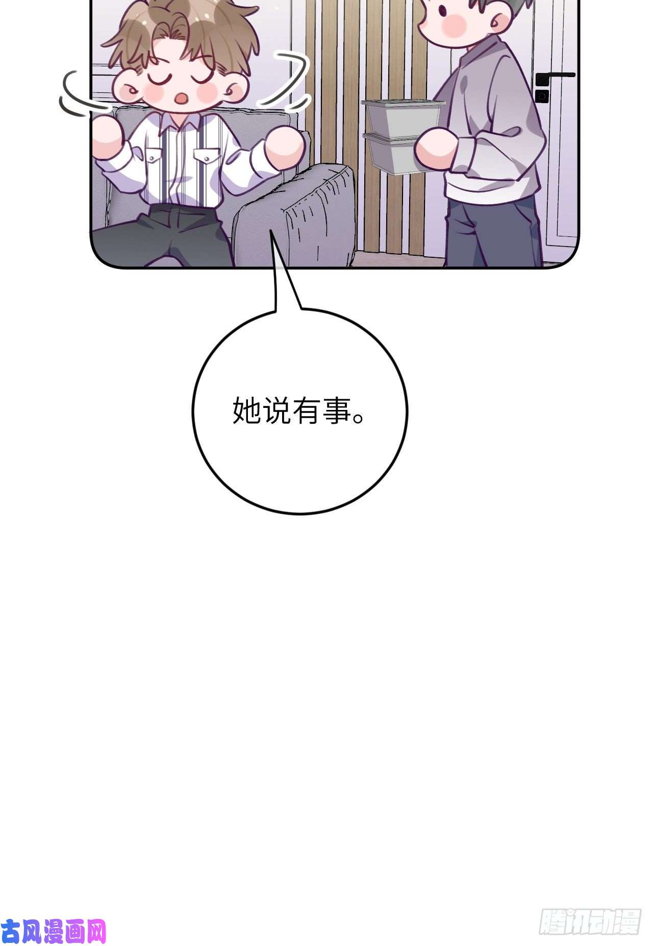 就咬一口，球球了第76话 非分之想