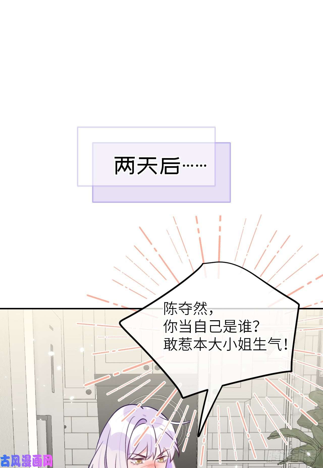 就咬一口，球球了第76话 非分之想