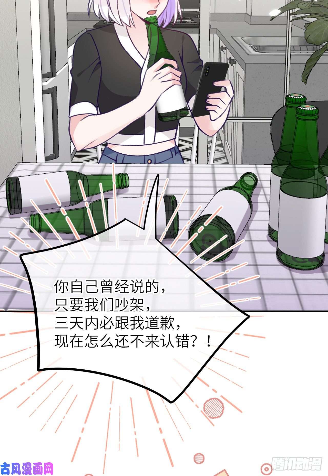 就咬一口，球球了第76话 非分之想