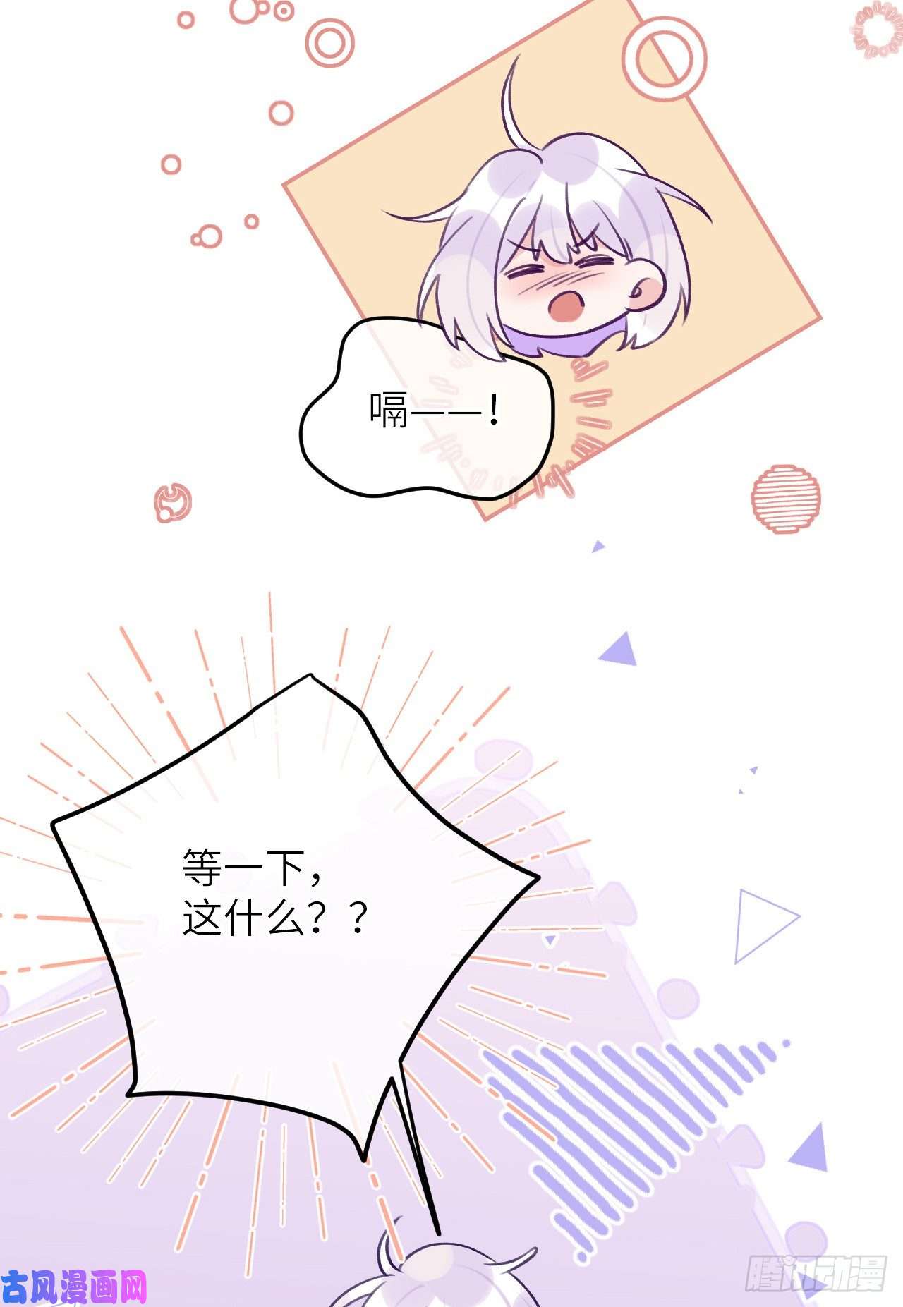 就咬一口，球球了第76话 非分之想