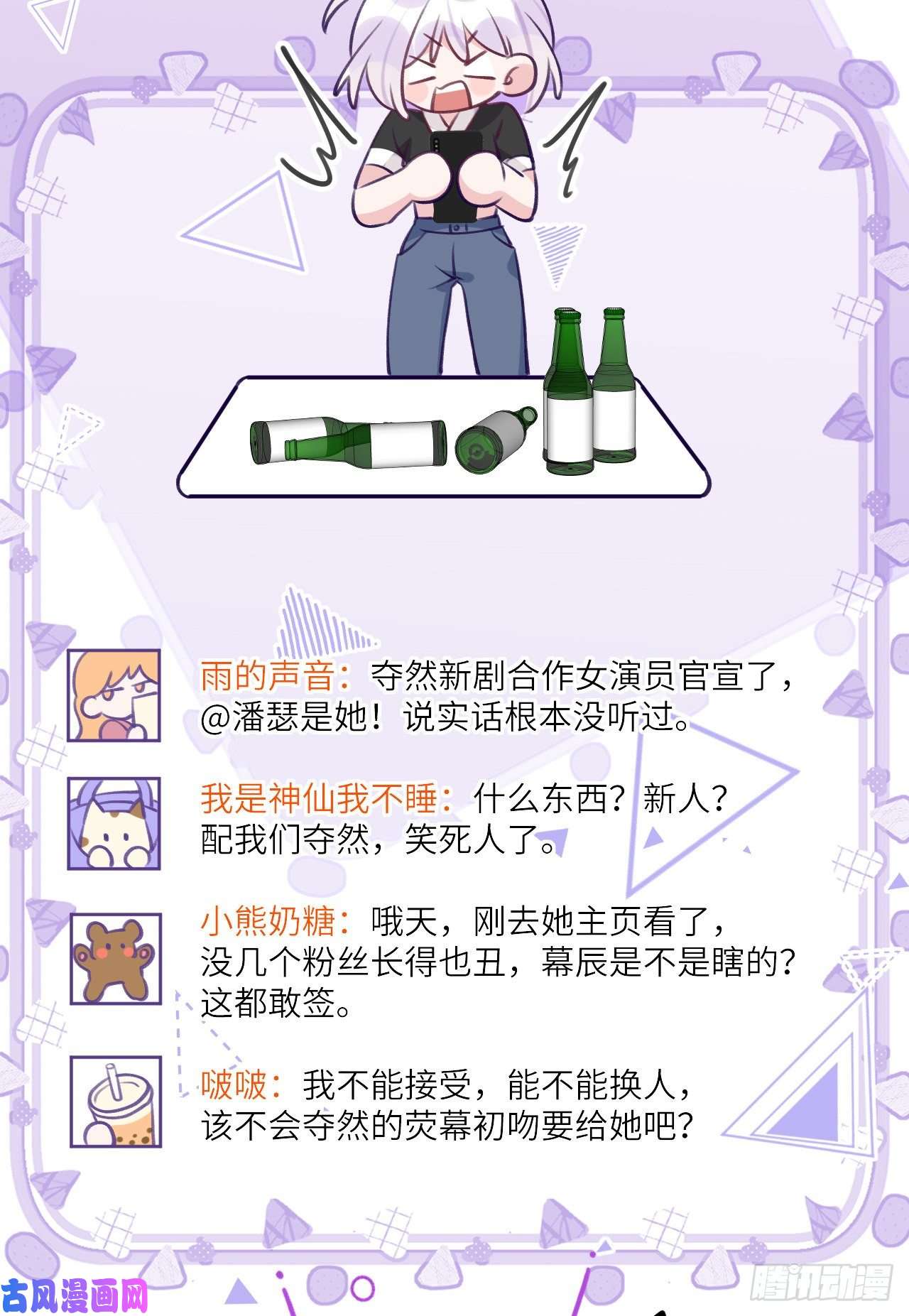 就咬一口，球球了第76话 非分之想