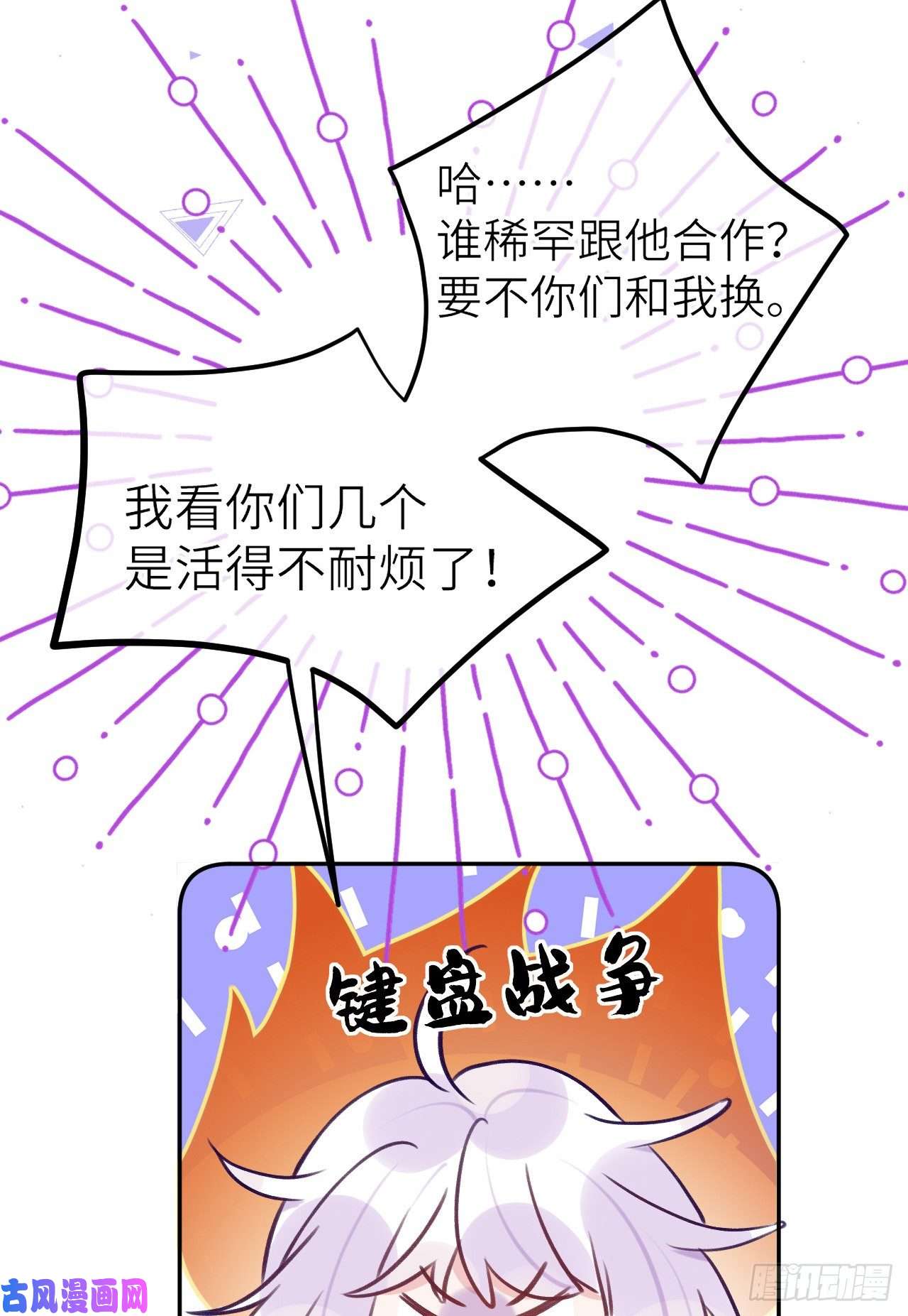 就咬一口，球球了第76话 非分之想