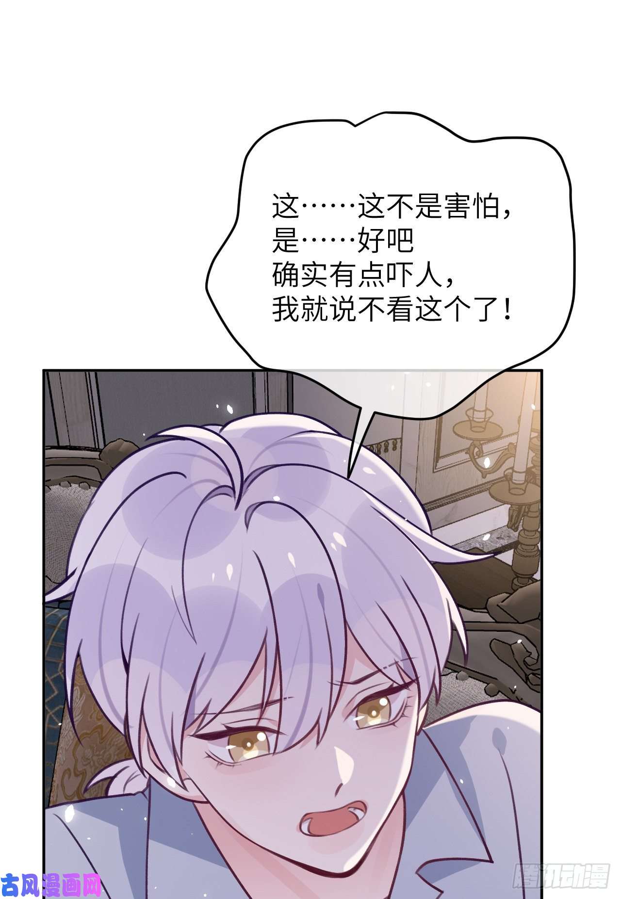 就咬一口，球球了第76话 非分之想