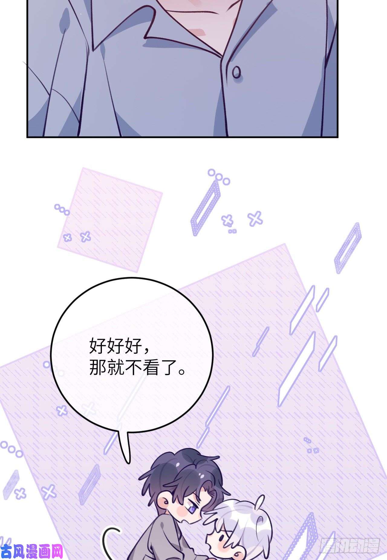 就咬一口，球球了第76话 非分之想