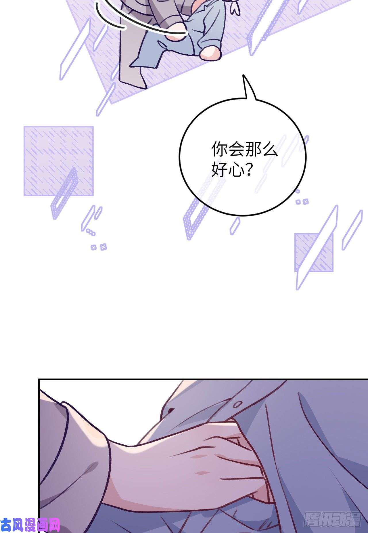 就咬一口，球球了第76话 非分之想