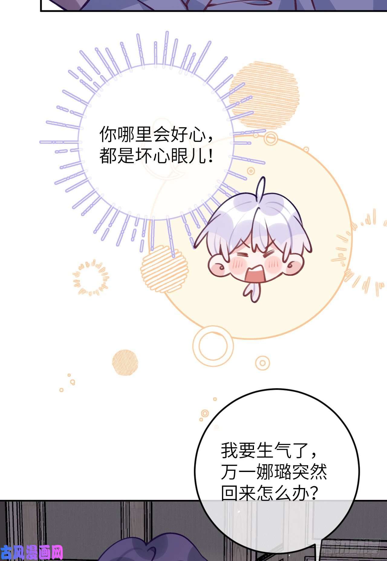 就咬一口，球球了第76话 非分之想