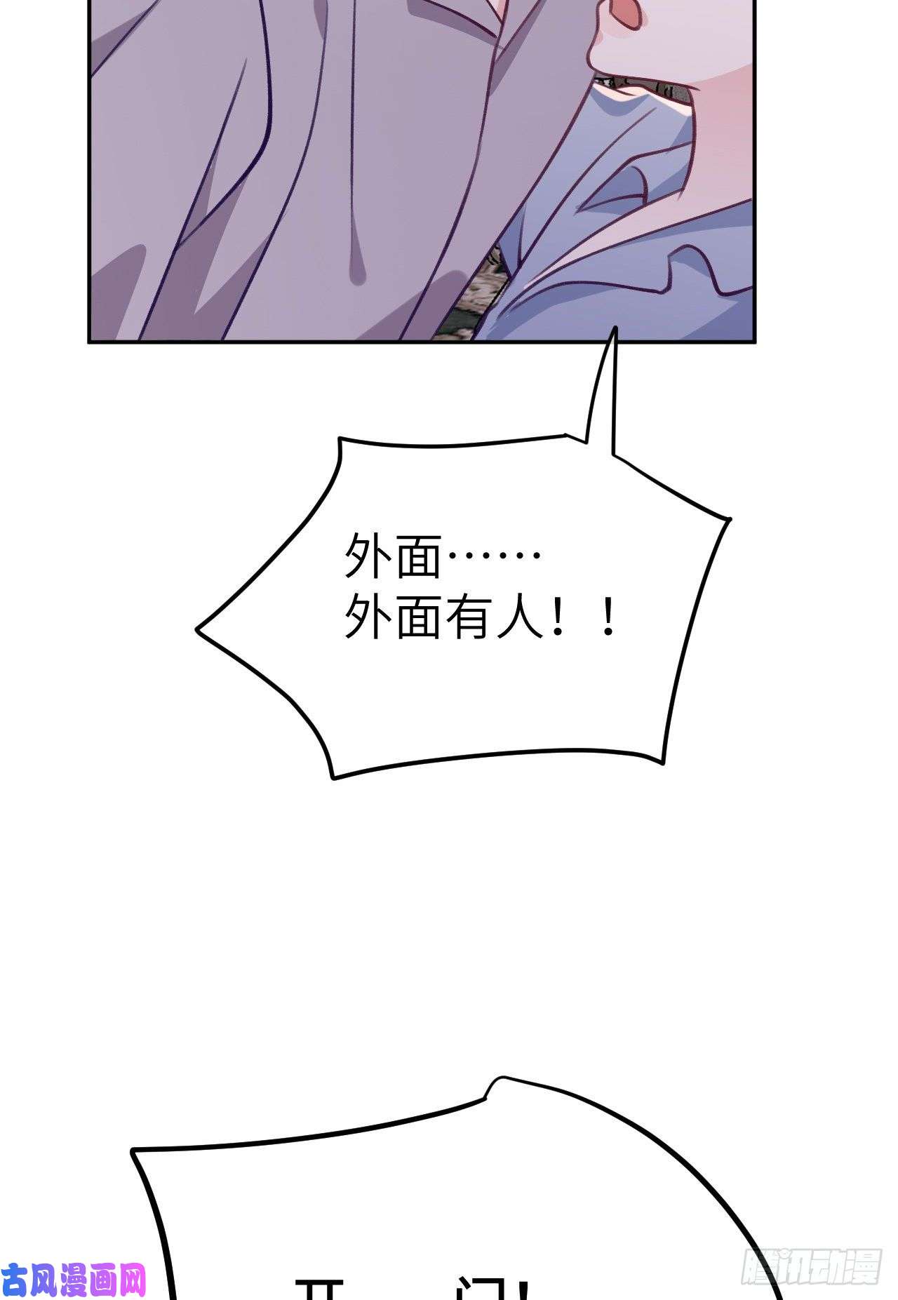就咬一口，球球了第76话 非分之想