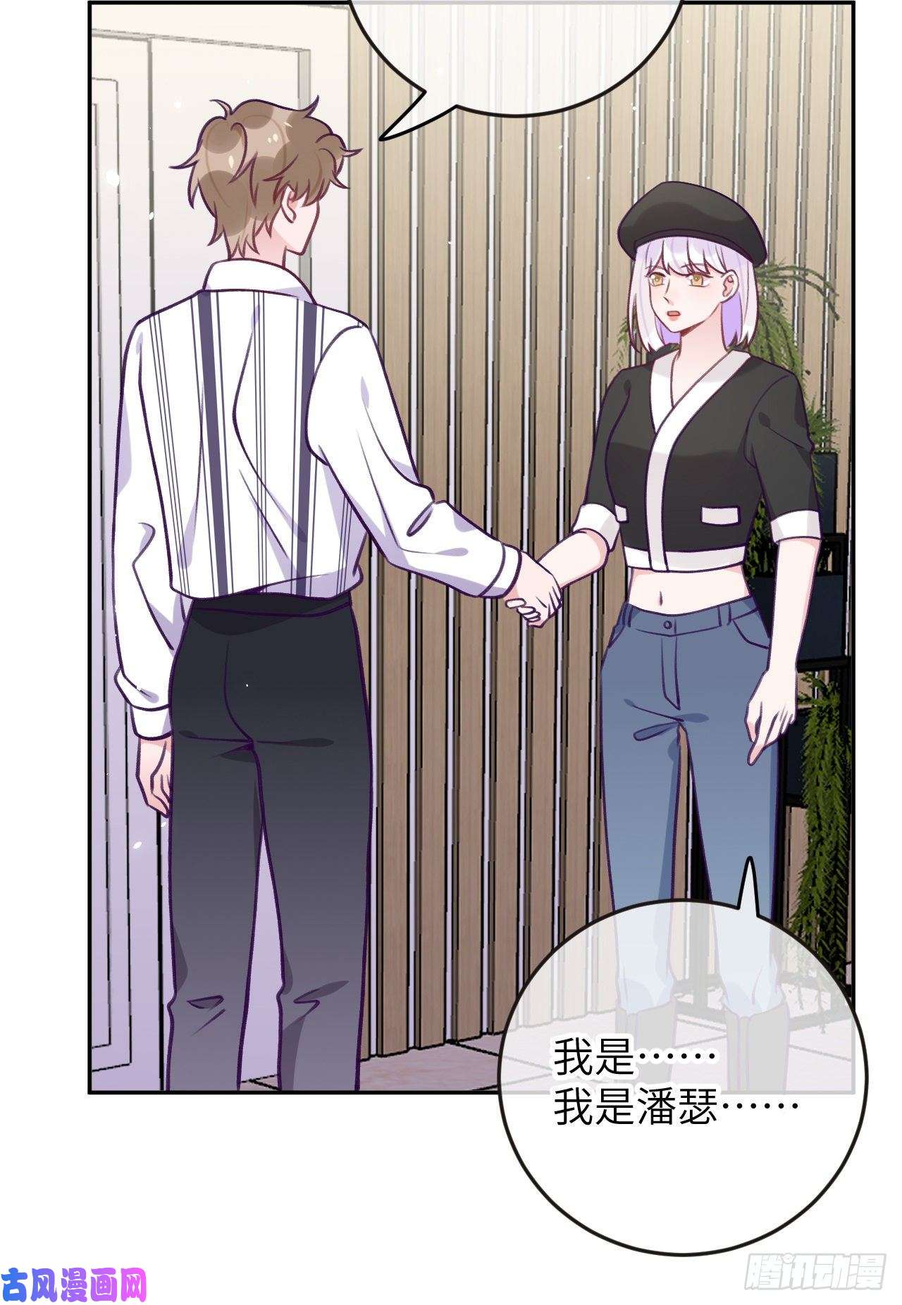 就咬一口，球球了第76话 非分之想