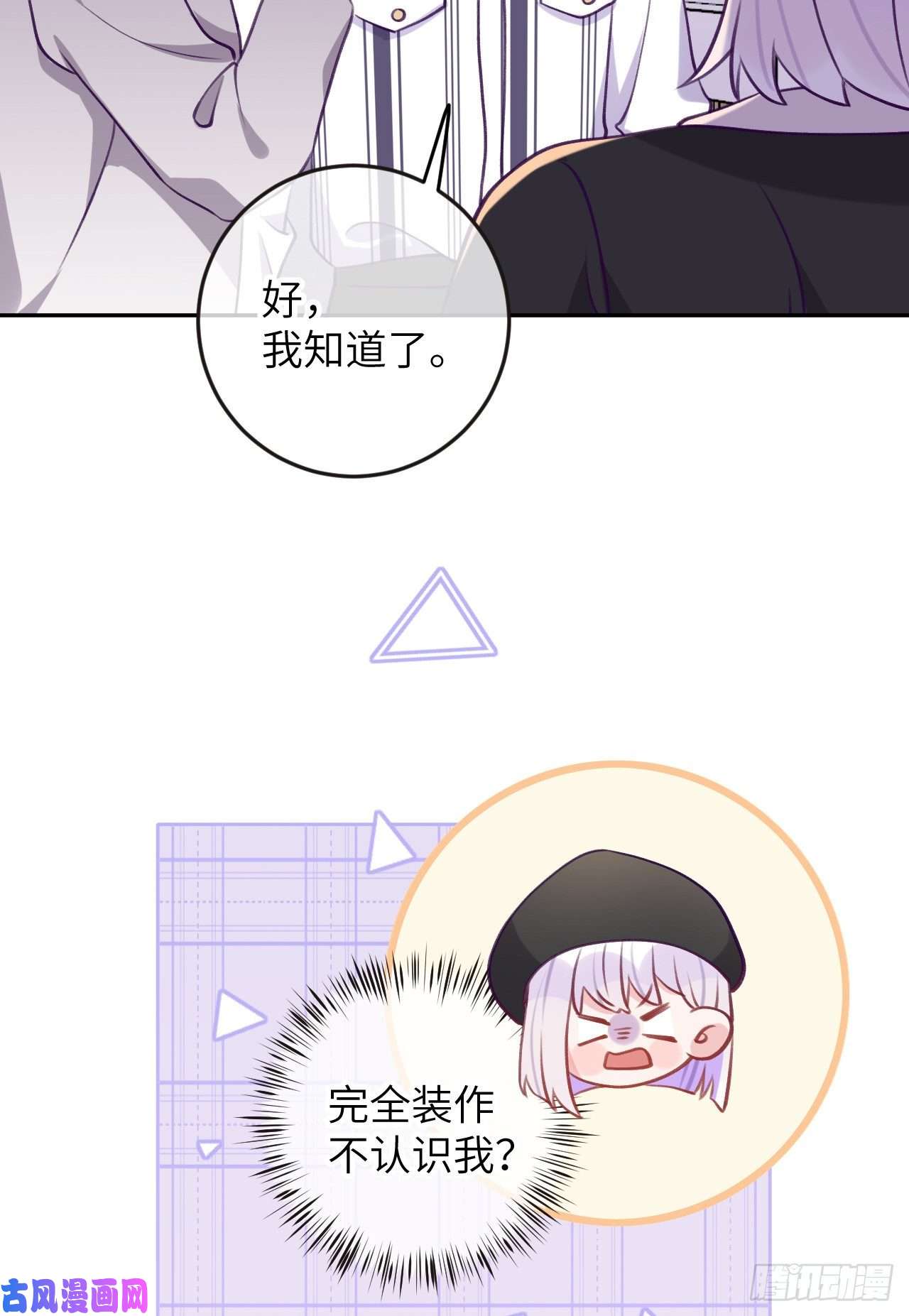 就咬一口，球球了第76话 非分之想