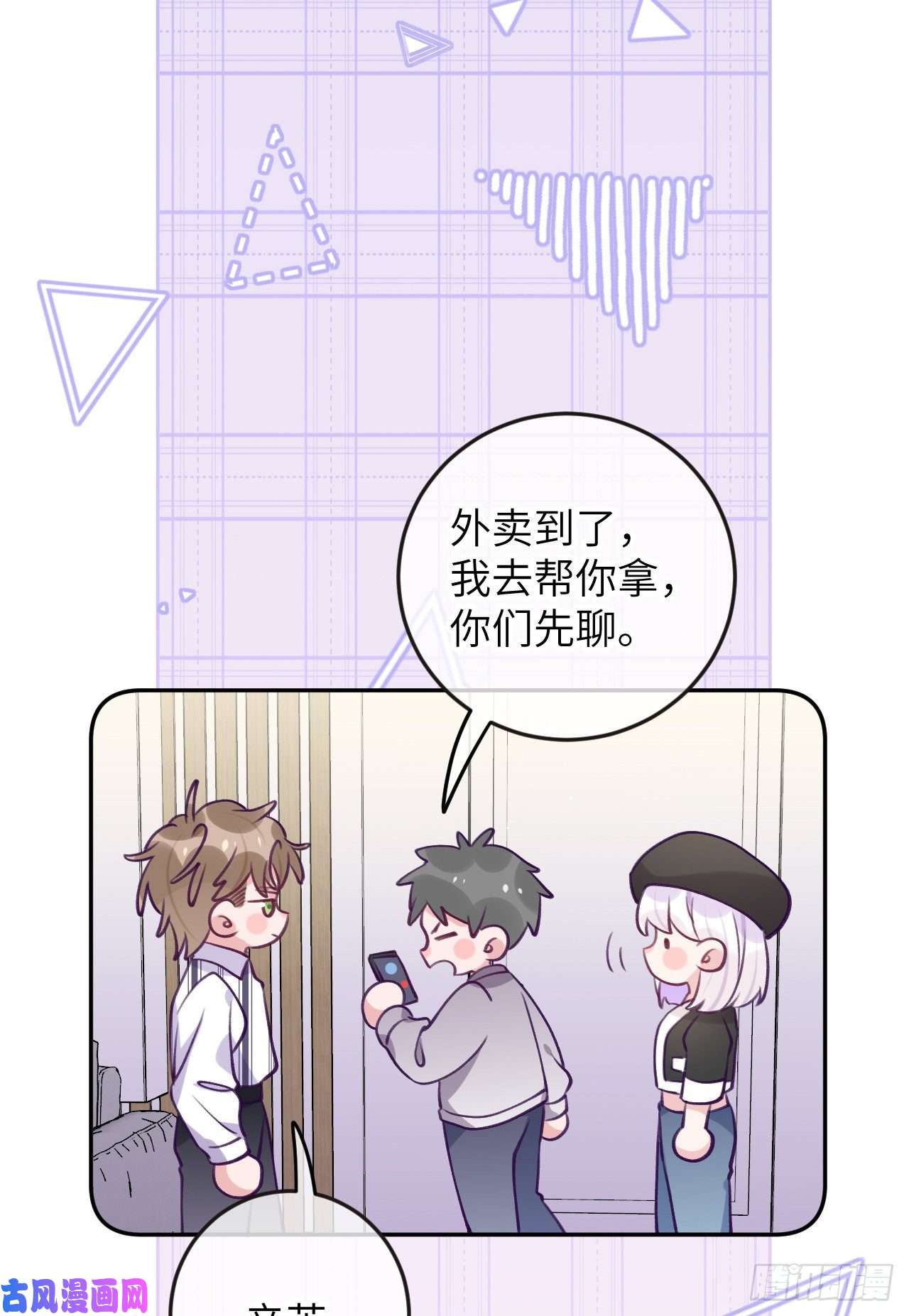 就咬一口，球球了第76话 非分之想